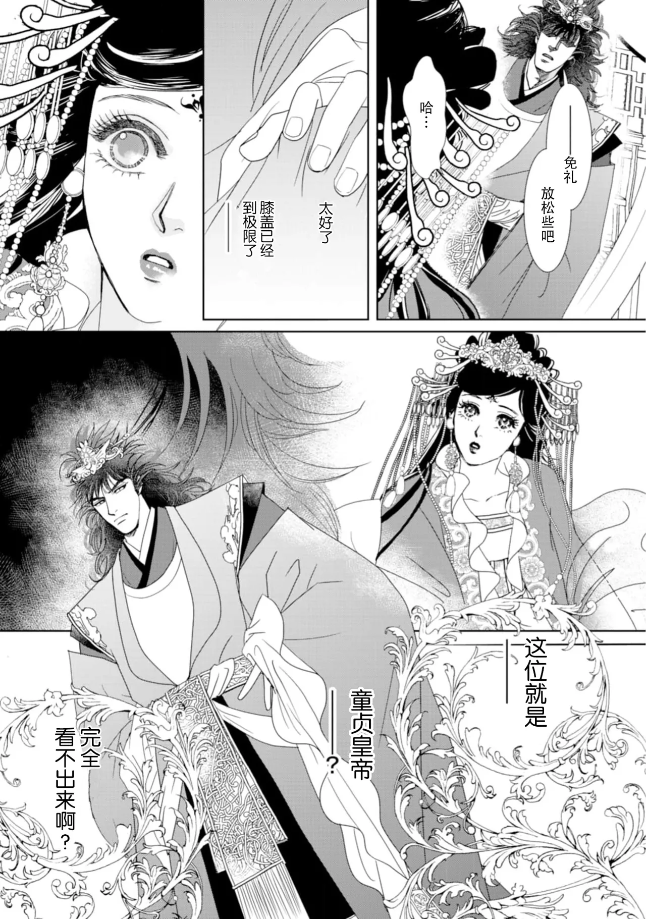 Page 167 of [Tsuji Rikako/ Shirogane Yuki] go ryukoku monogatari | 五龙国物语 1-10 [Chinese] [莉赛特汉化组]