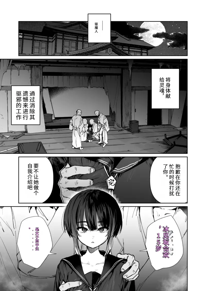 Page 2 of 献祭的少女退魔师毫无抵抗〜其实她对快乐很敏感 个子虽小屁股却很大〜[Chinese]