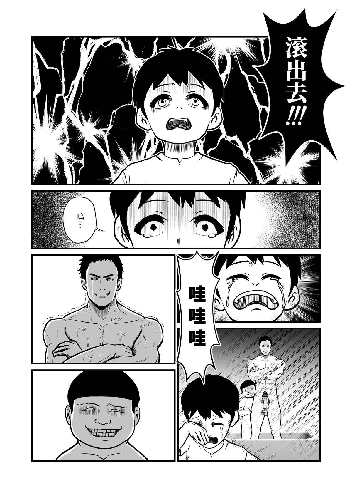 成年男人都不能抗拒-All Adults Can't Disobey - Page 10