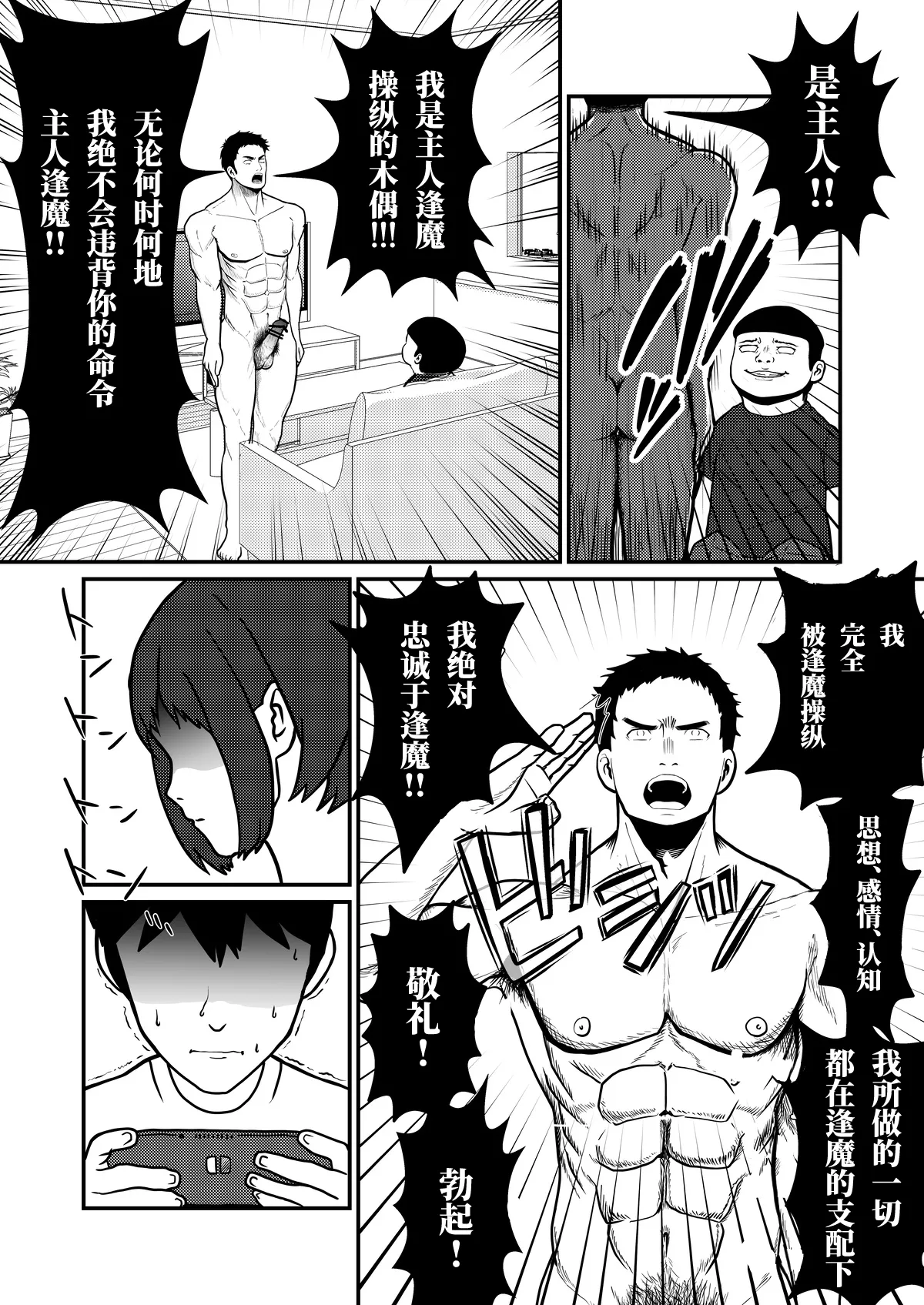 成年男人都不能抗拒-All Adults Can't Disobey - Page 13