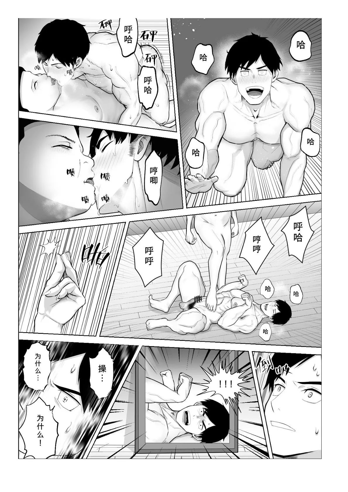 成年男人都不能抗拒-All Adults Can't Disobey - Page 168