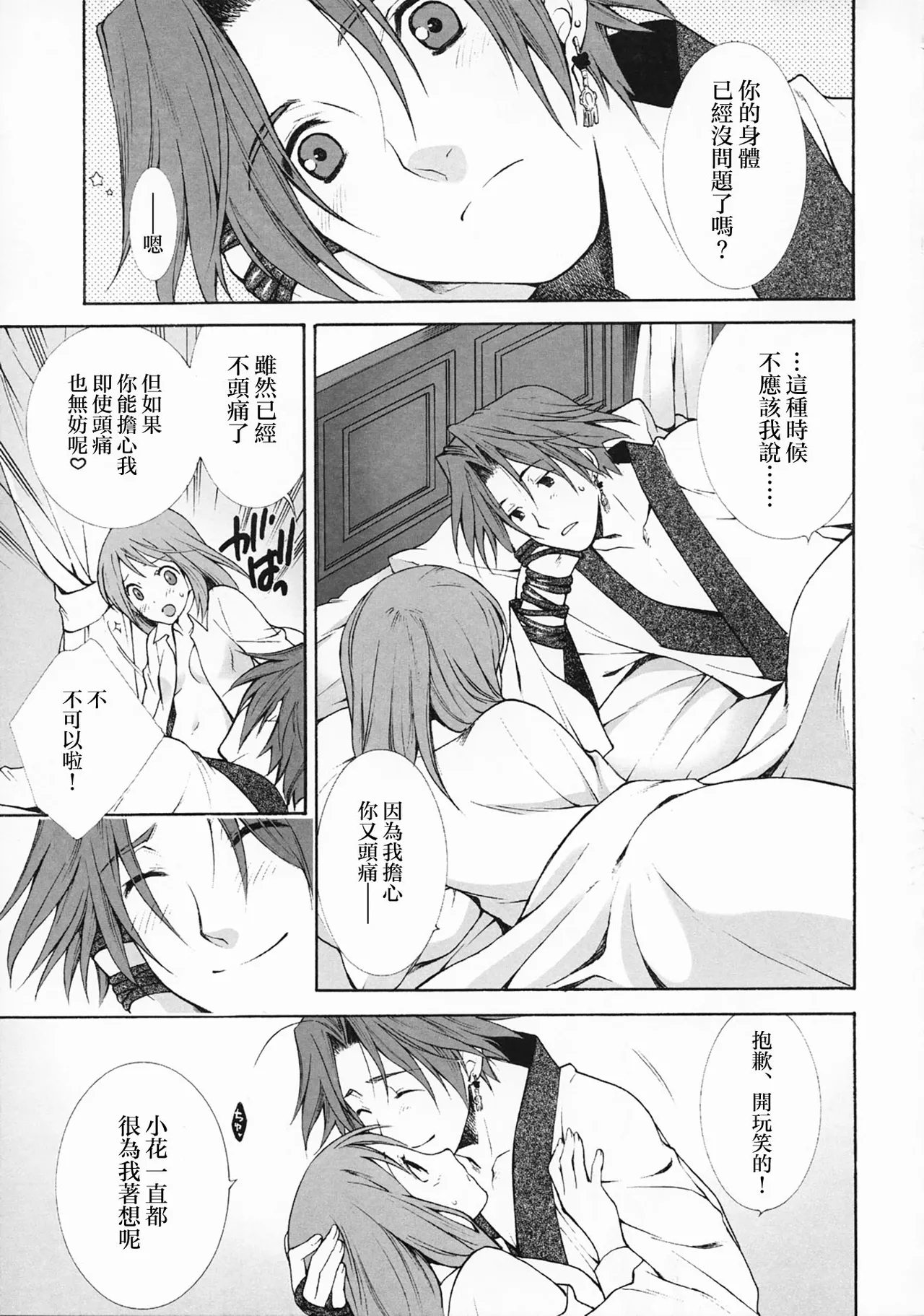 Okini Mesumama | 任凭君意 - Page 18