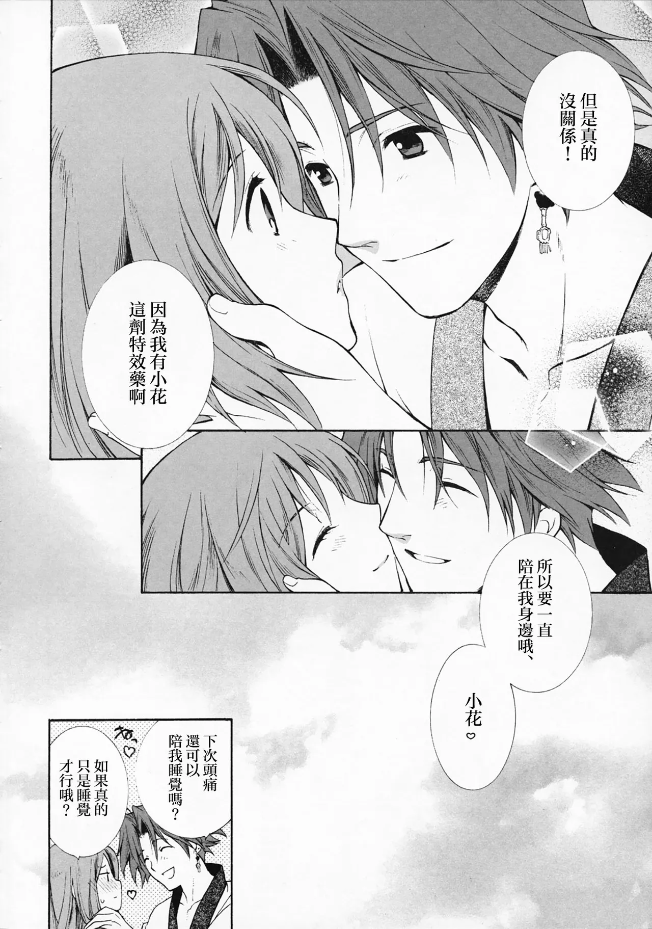 Okini Mesumama | 任凭君意 - Page 19