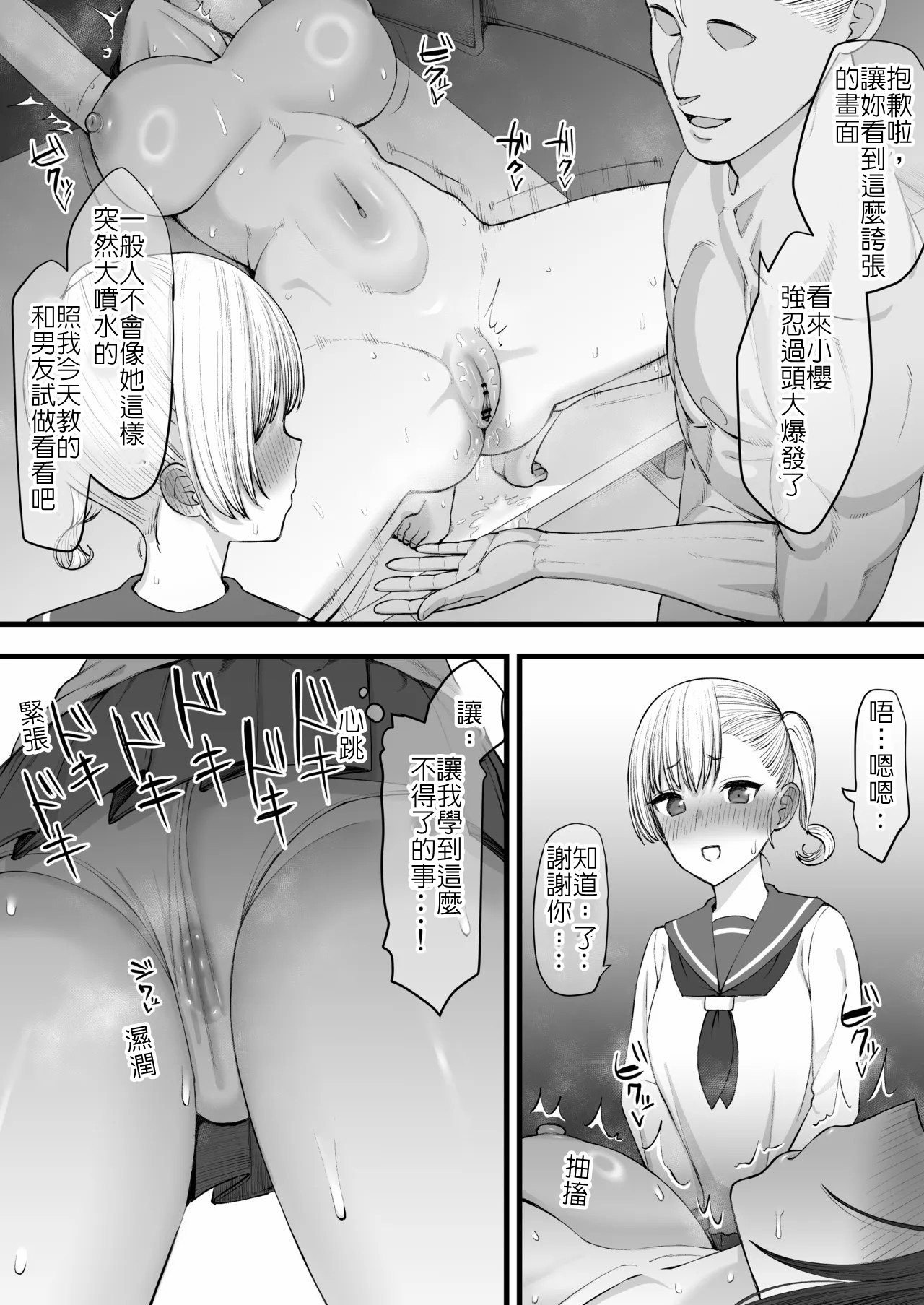 金毛渣男轉來我們學校了！被寢取篇 - Page 13