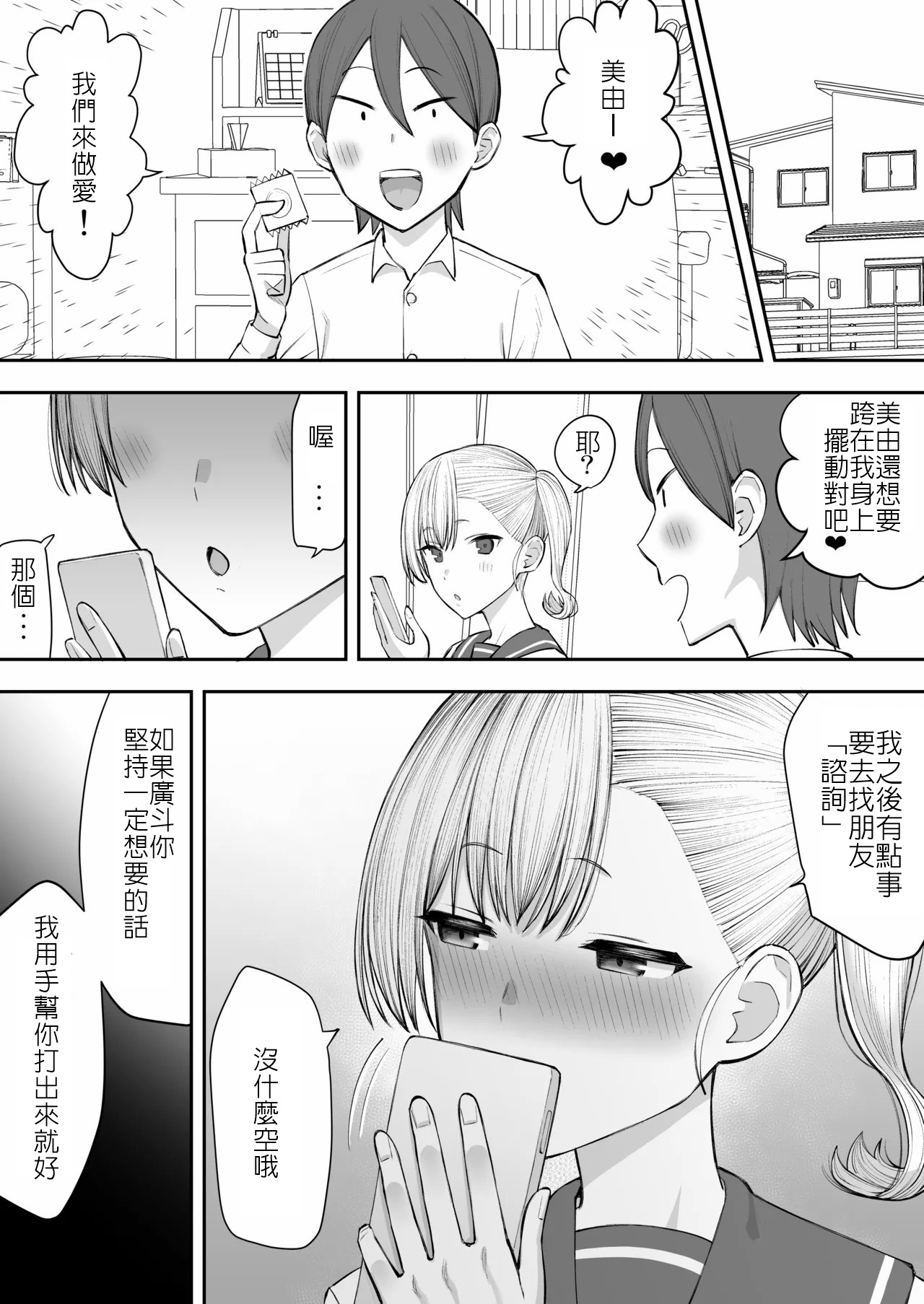 金毛渣男轉來我們學校了！被寢取篇 - Page 25