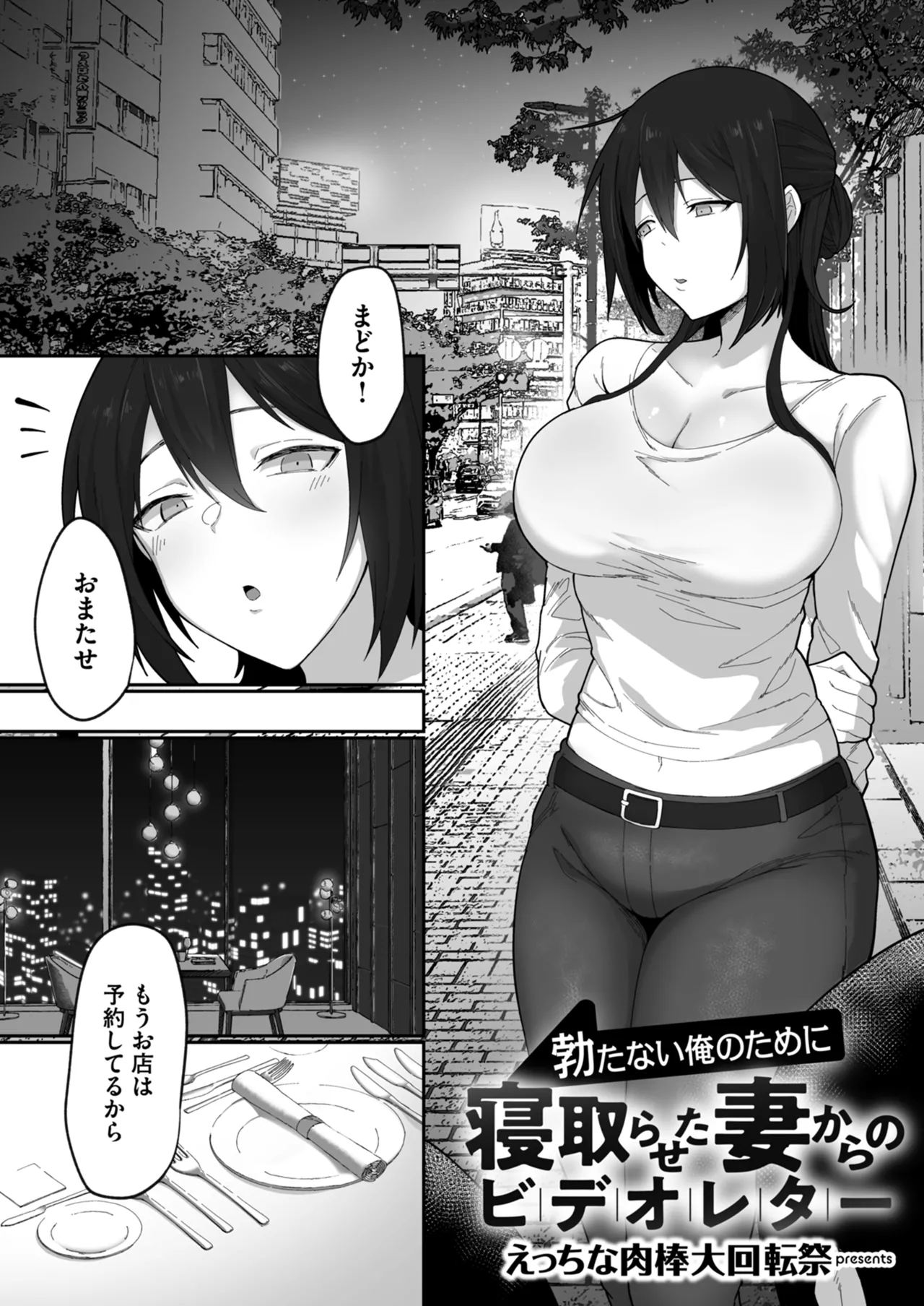 Netorare Houkoku Sarenagara Utsuiki Anthology - Page 169