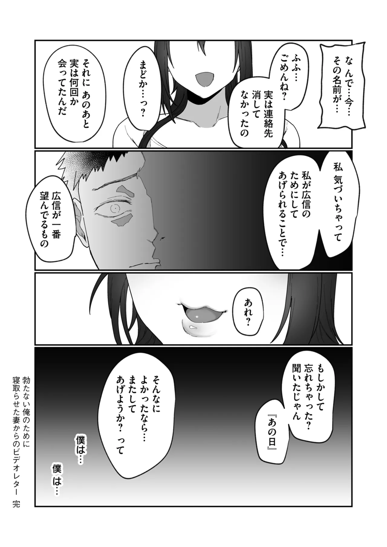 Netorare Houkoku Sarenagara Utsuiki Anthology - Page 197