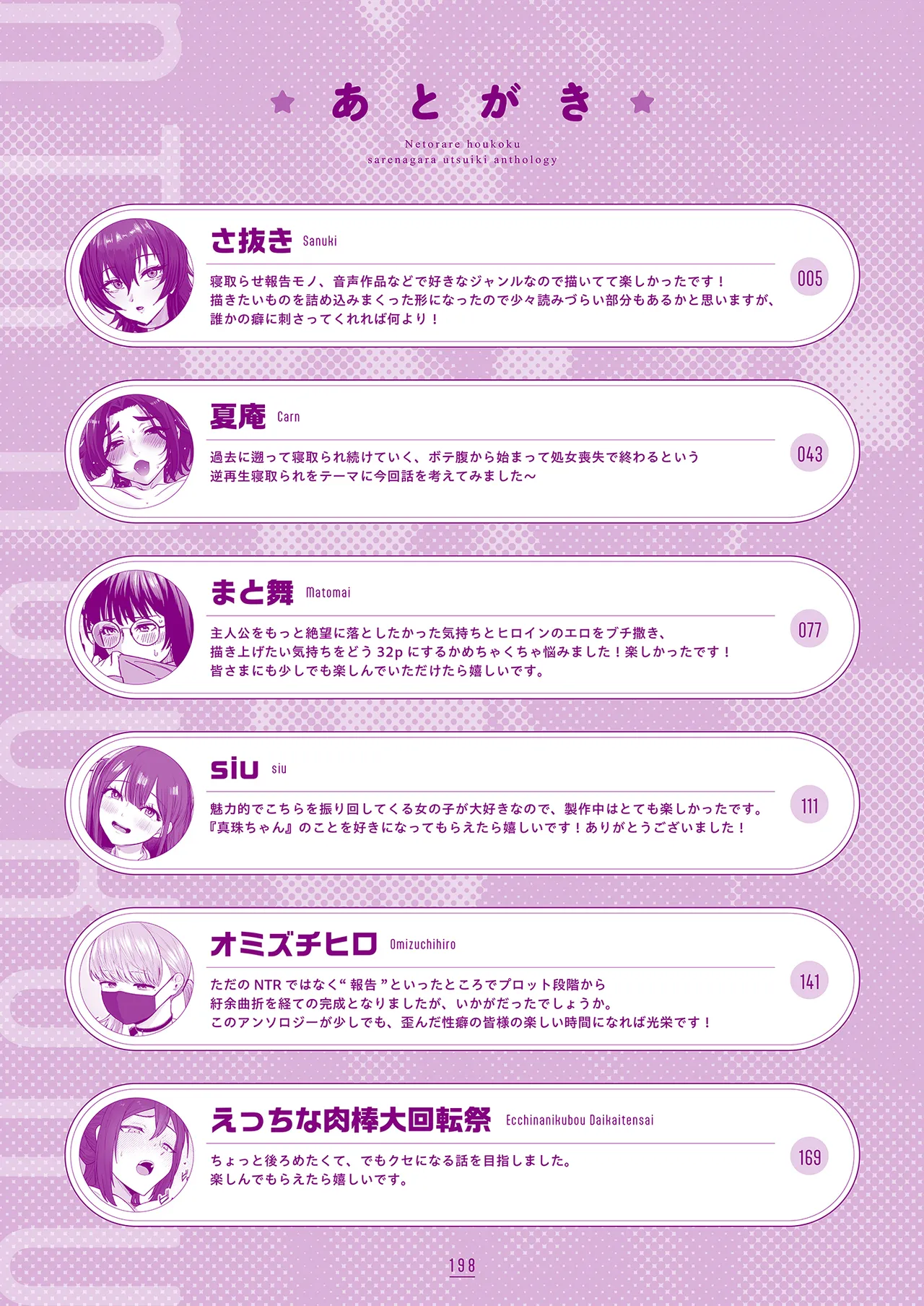 Netorare Houkoku Sarenagara Utsuiki Anthology - Page 198