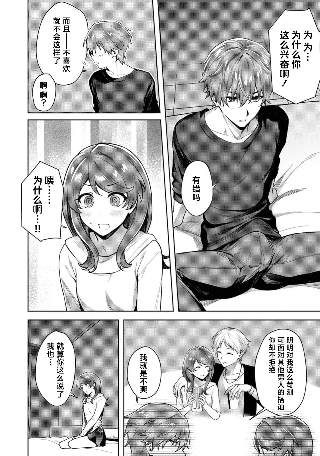 matchi meiku rabu! | 绝佳做爱搭档！ - Page 12