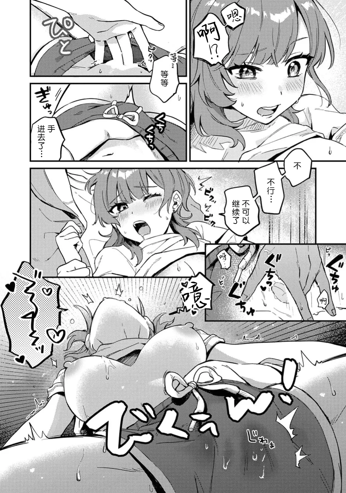 kattara go hobi! ? | 赢了的话有奖励！？ - Page 10