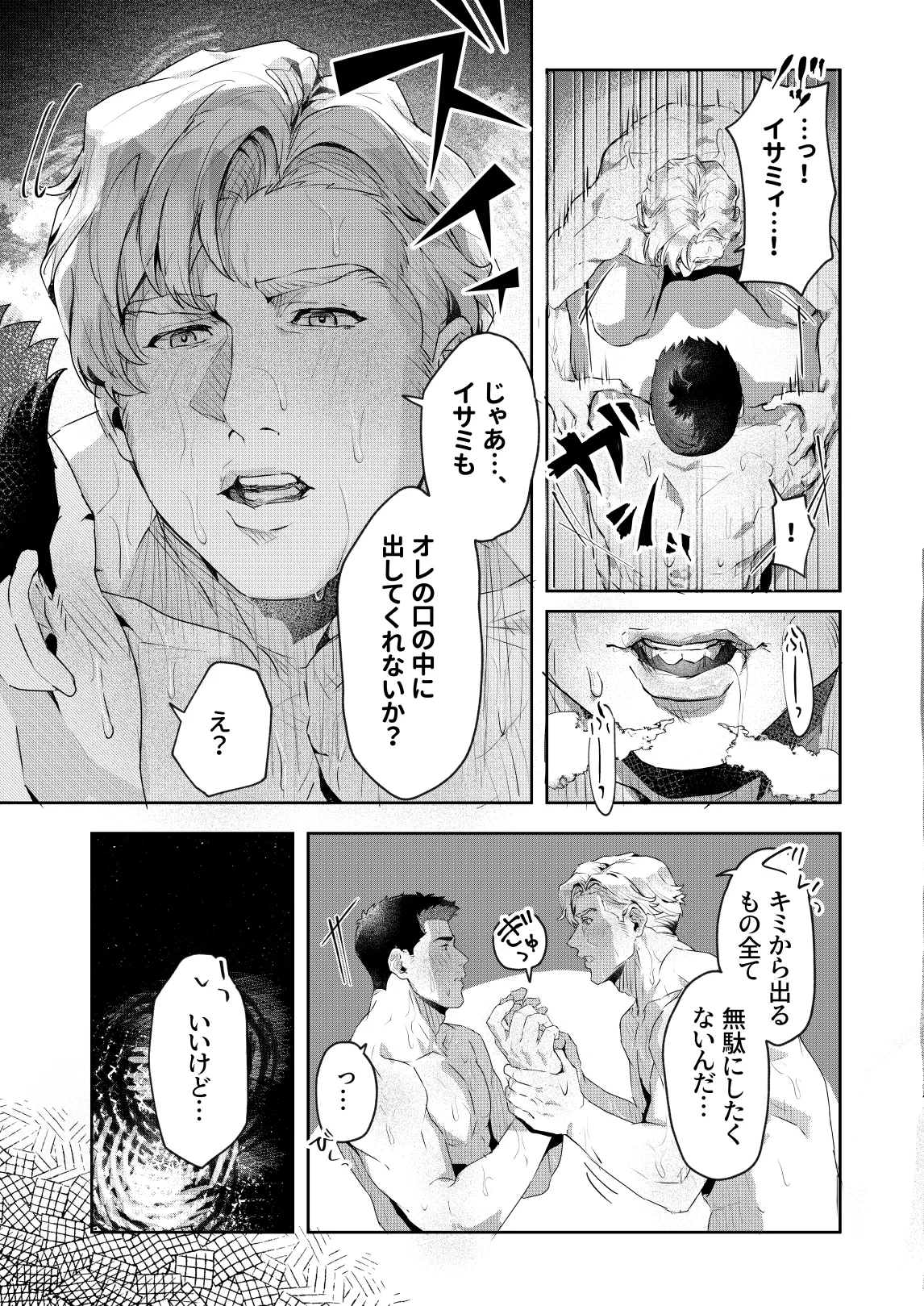 Oral Session Lewis x Isami - Bang Brave Bravern dj - Page 14