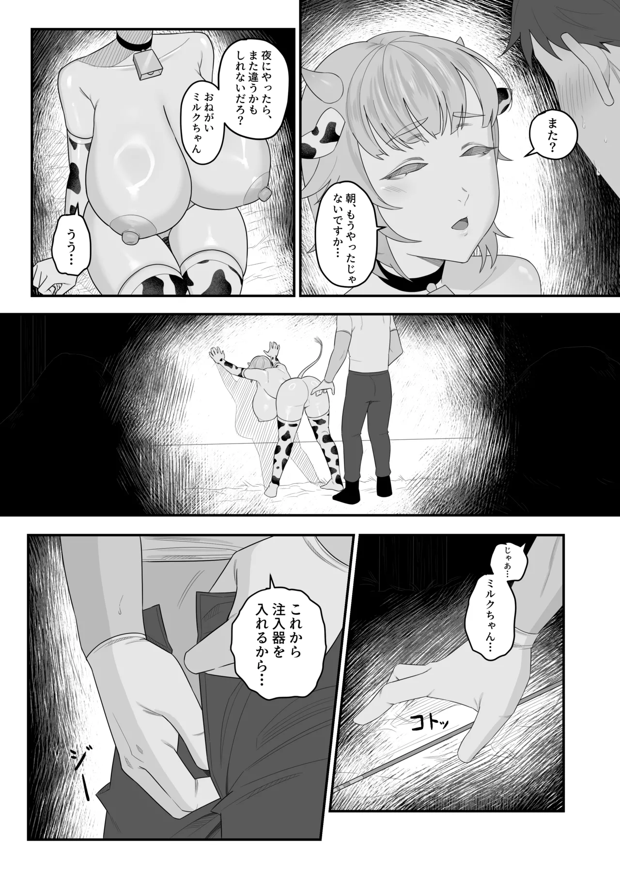 人間の子を産め - Page 19