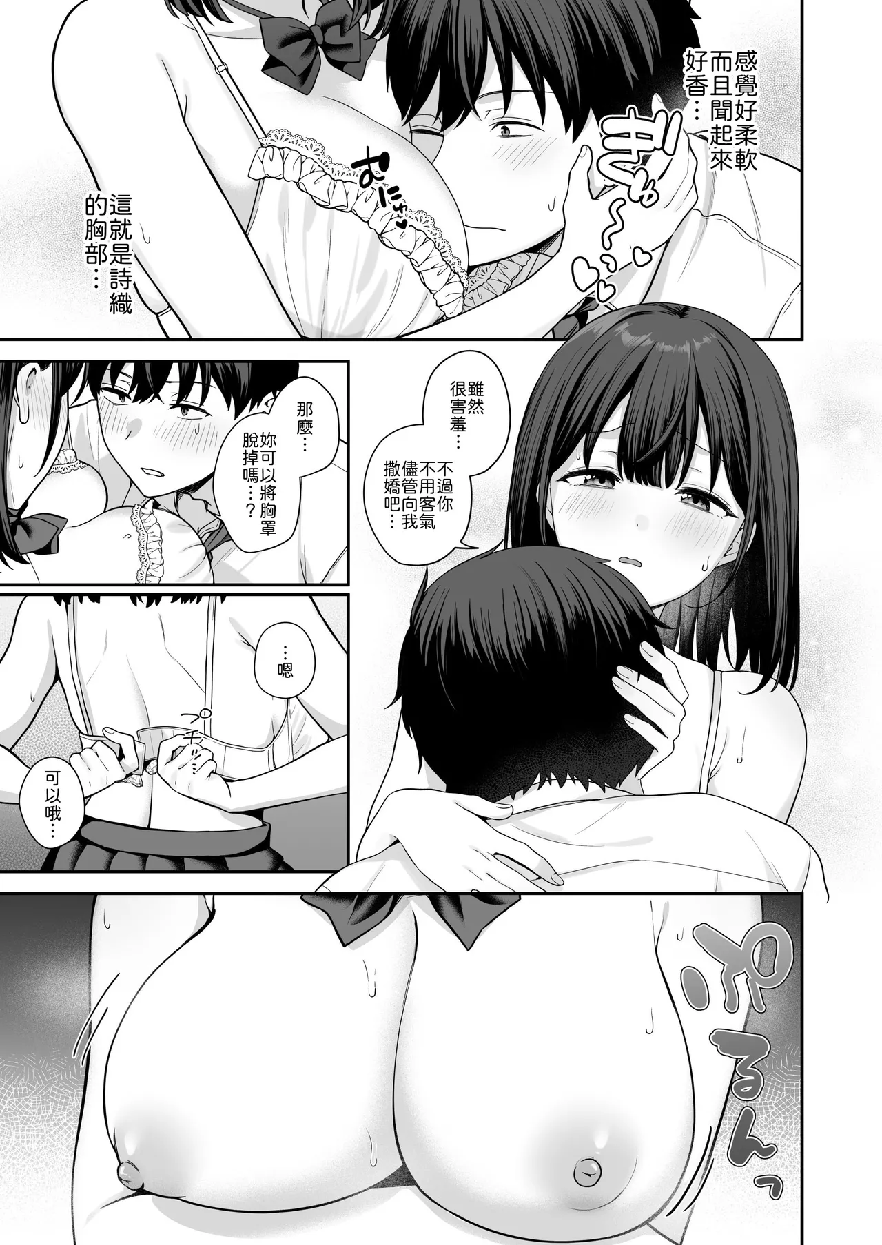 初心な幼馴染に性癖バレして甘やかしエッチされちゃう話 - Page 10