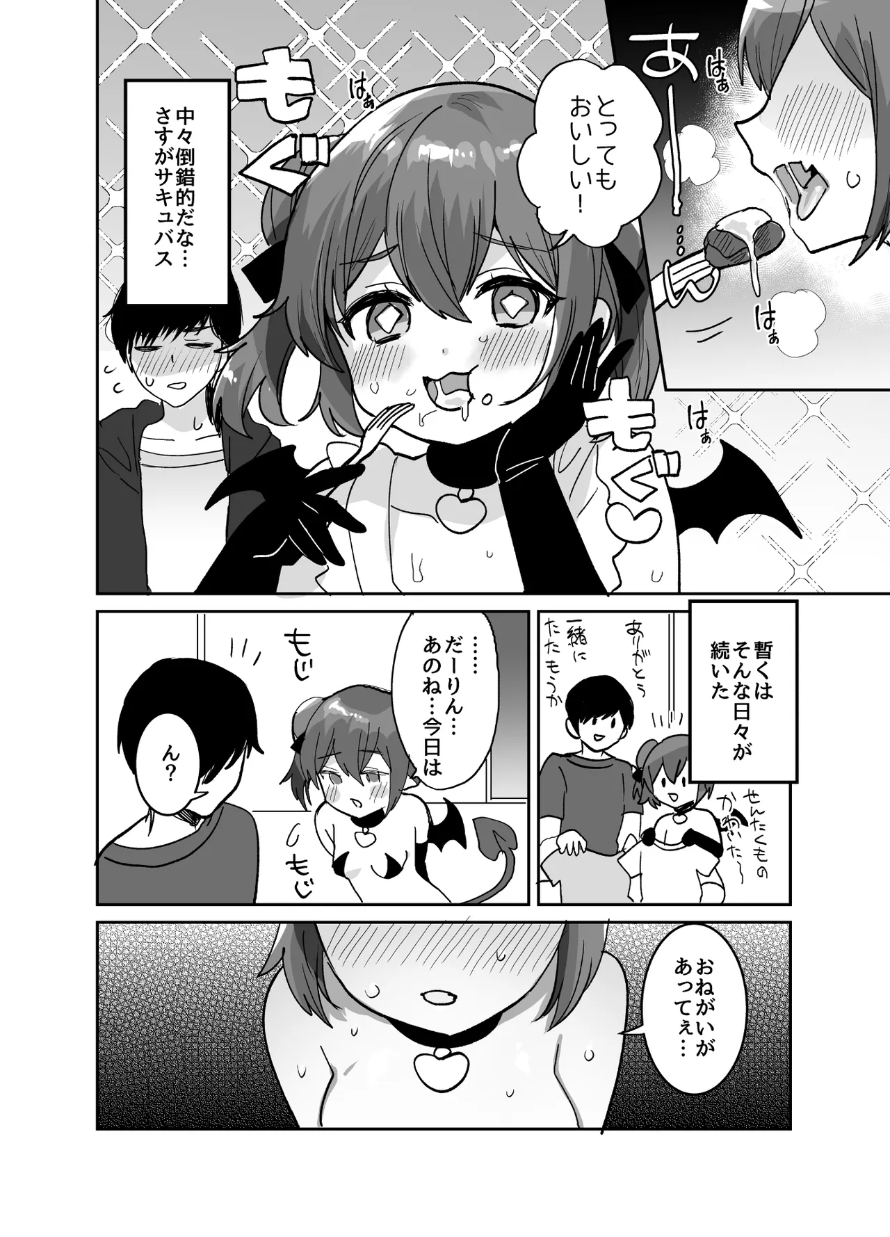 ぽんこつサキュバスちゃんに押しかけ搾精逆レされる本 - Page 9