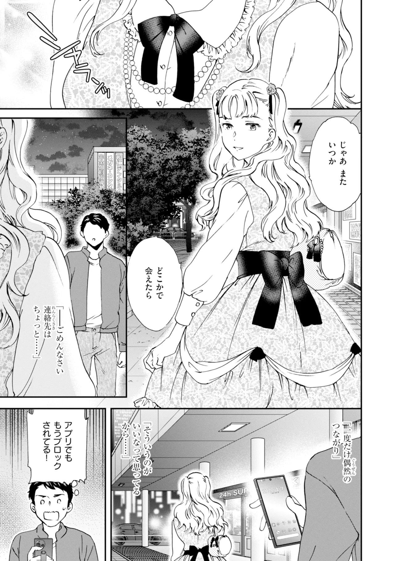 Page 167 of [Cuvie] Sweet Affection [Digital]