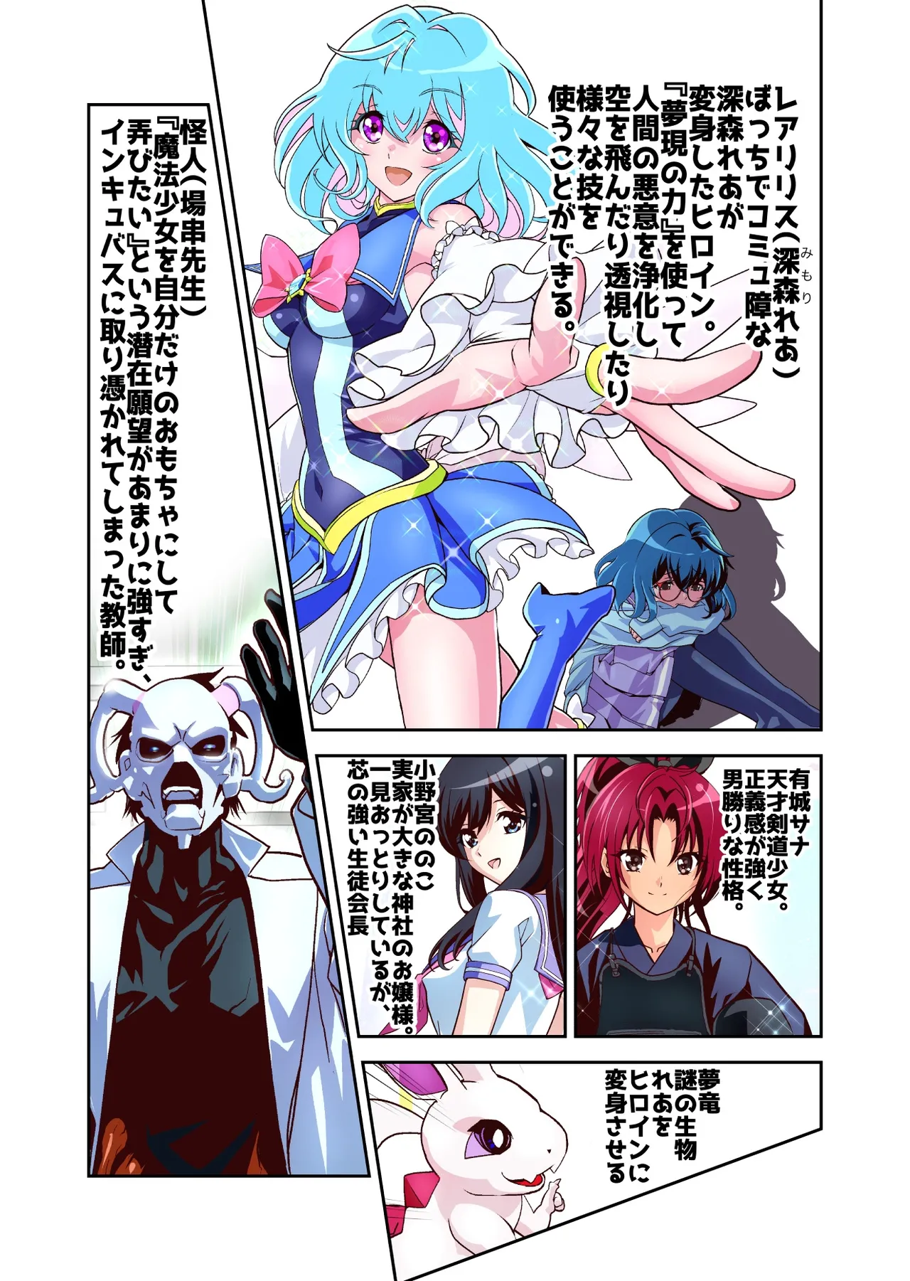 Page 3 of [Senbon Torii] Komyu Sawa-kei Hiroin × Inkyubasu Full Color-ban