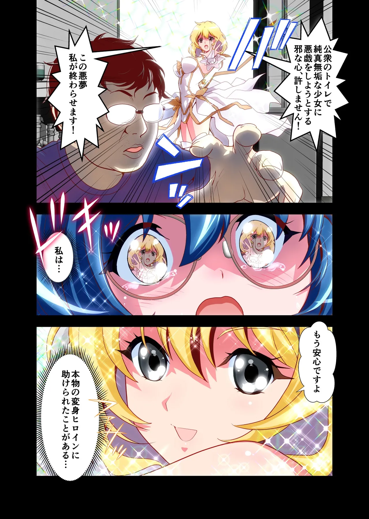 Page 4 of [Senbon Torii] Komyu Sawa-kei Hiroin × Inkyubasu Full Color-ban