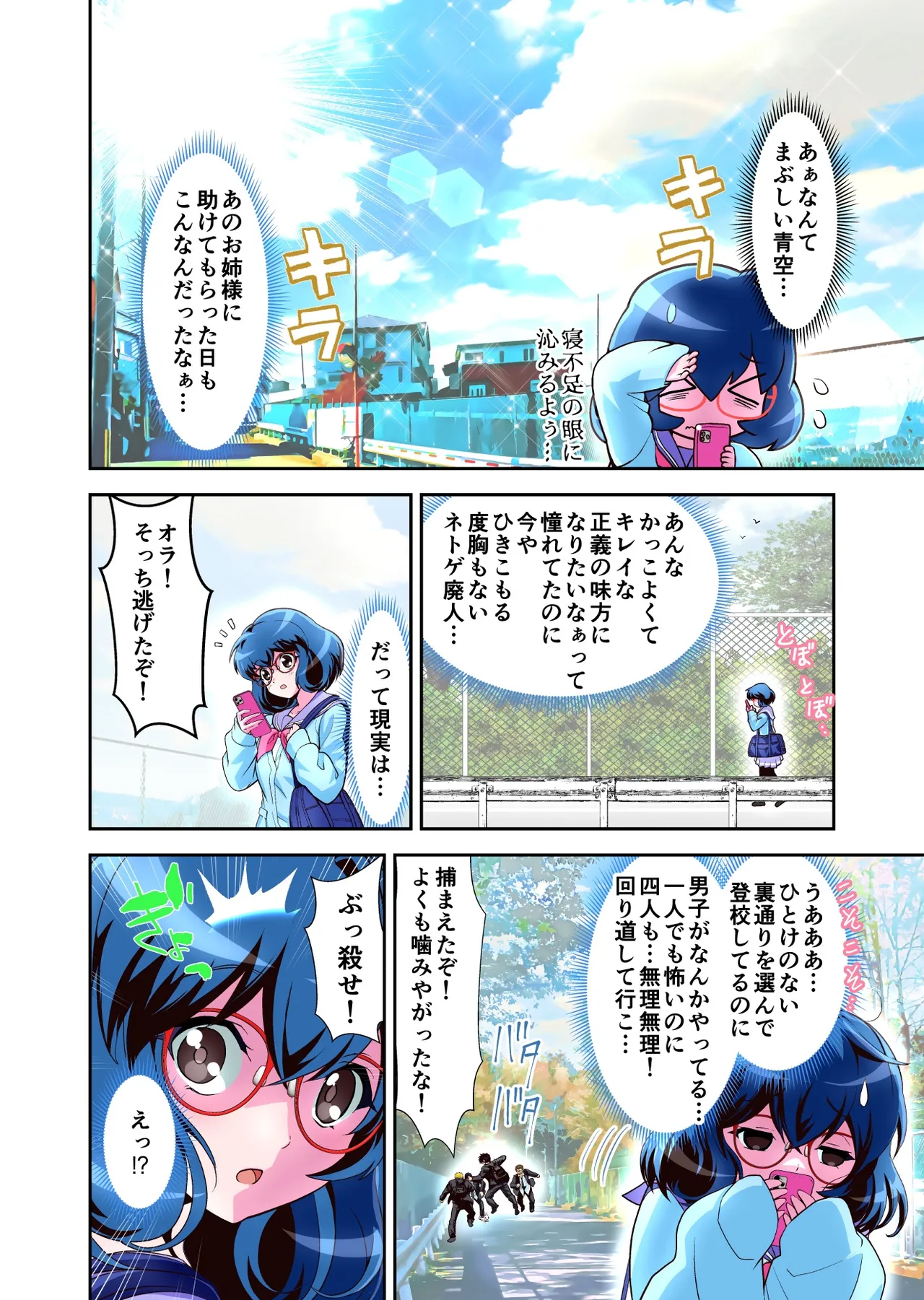Page 7 of [Senbon Torii] Komyu Sawa-kei Hiroin × Inkyubasu Full Color-ban