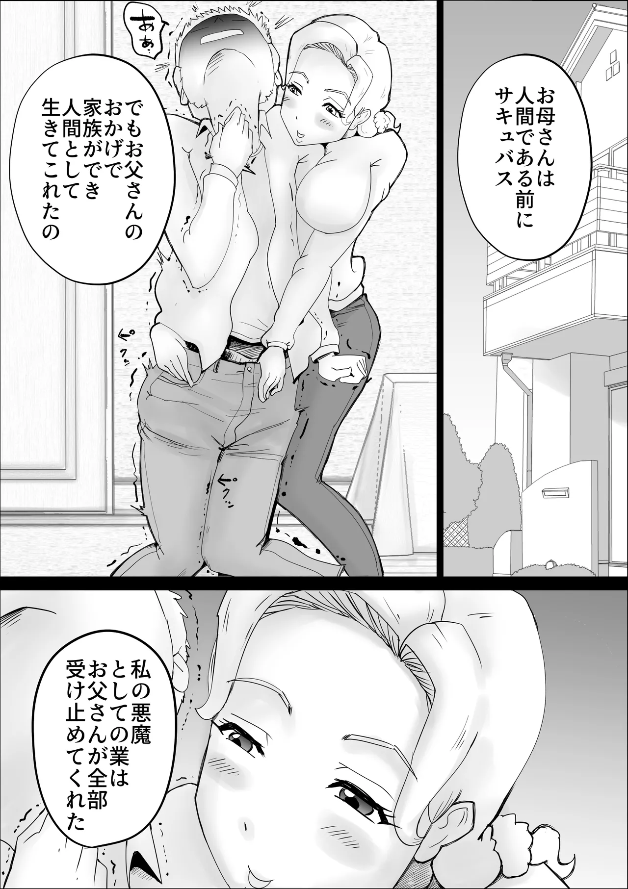 Mother Succubus's Son Violation - Page 10