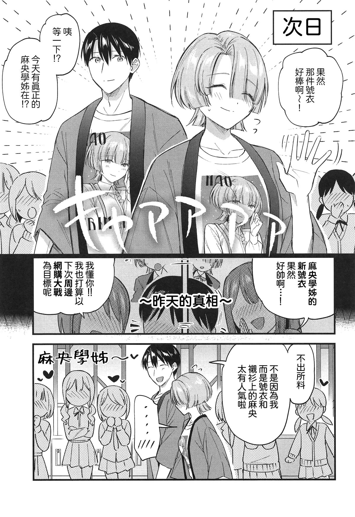 Yappari Makechau Mao Senpai | 最後還是輸掉了的麻央學姊 - Page 31