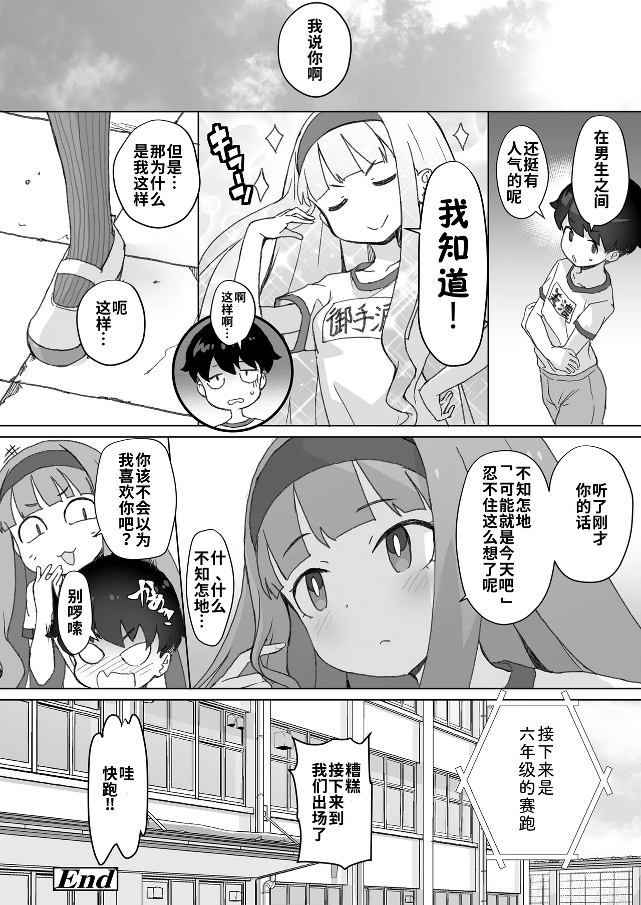 Akogare no Kisetsu | 憧憬的季节 - Page 24