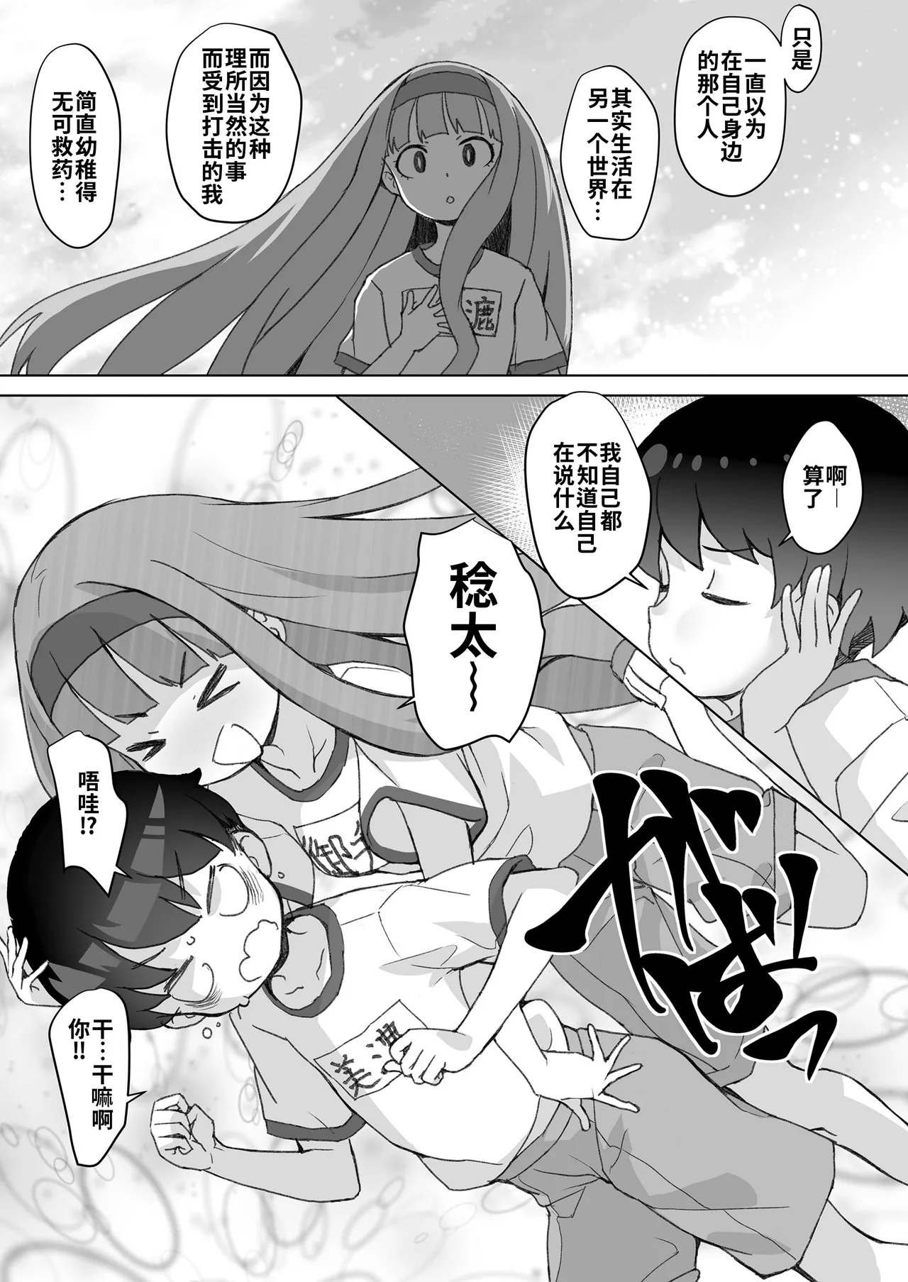 Akogare no Kisetsu | 憧憬的季节 - Page 9