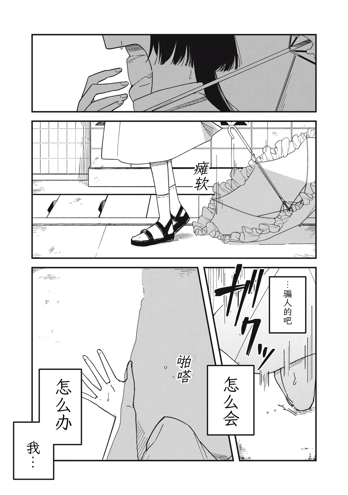 Yachiru-san wa Homeru to Nobiru | 八千流小姐一被夸奖就会长大 - Page 183