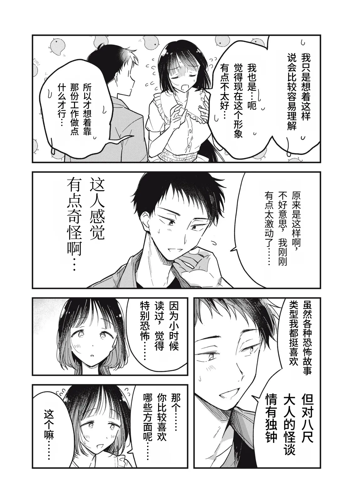 Yachiru-san wa Homeru to Nobiru | 八千流小姐一被夸奖就会长大 - Page 22