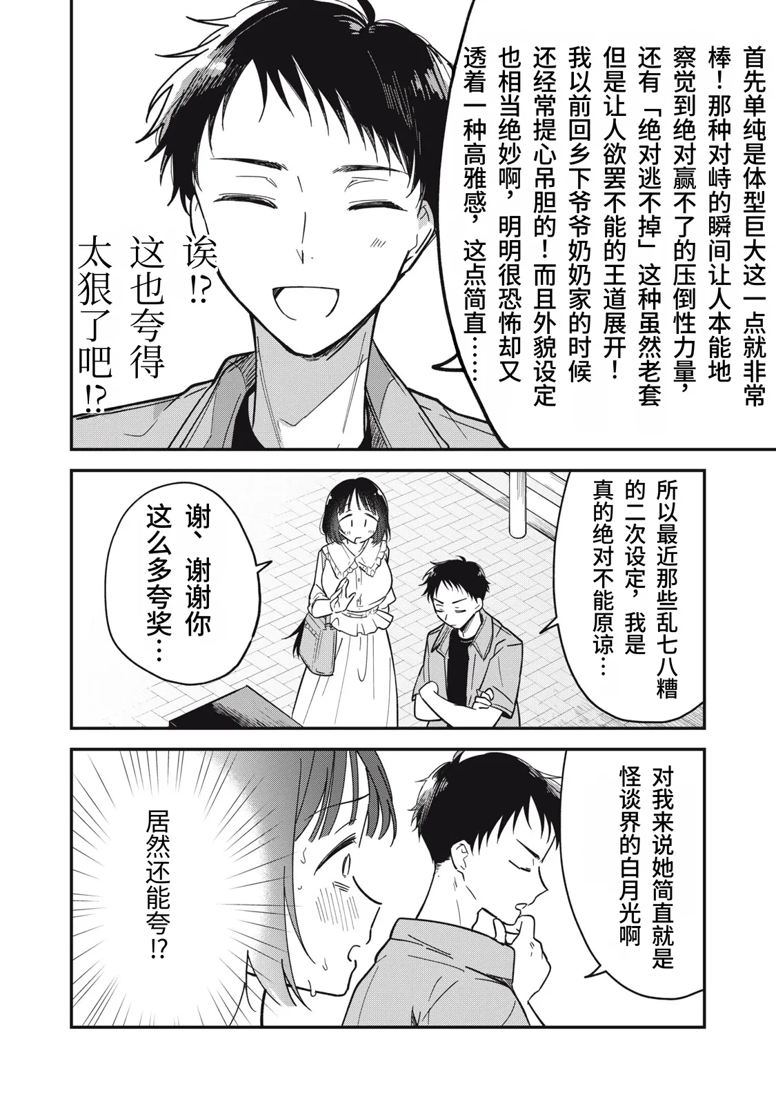 Yachiru-san wa Homeru to Nobiru | 八千流小姐一被夸奖就会长大 - Page 23