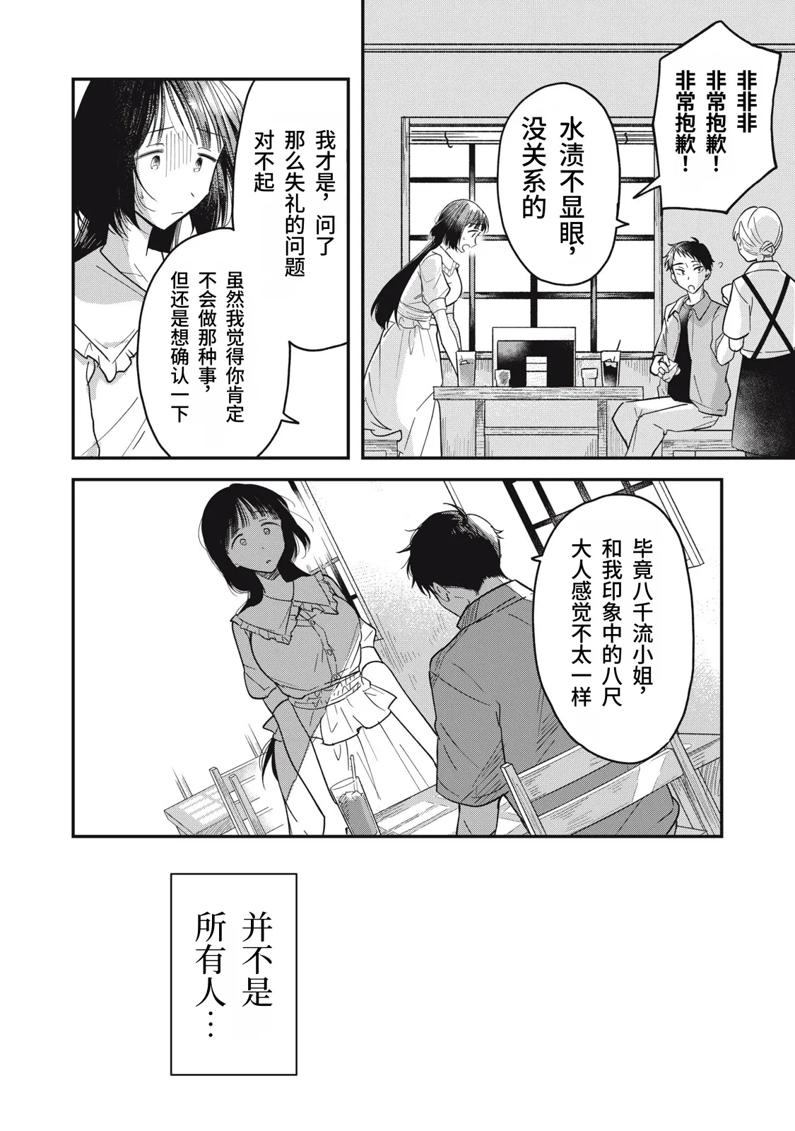 Yachiru-san wa Homeru to Nobiru | 八千流小姐一被夸奖就会长大 - Page 35