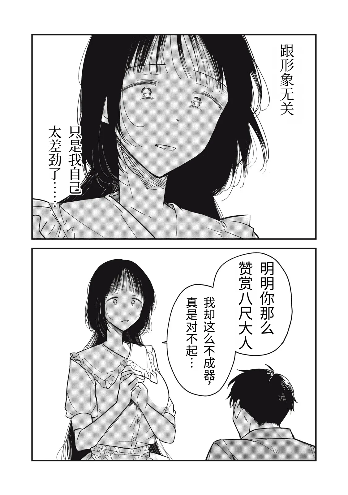 Yachiru-san wa Homeru to Nobiru | 八千流小姐一被夸奖就会长大 - Page 37