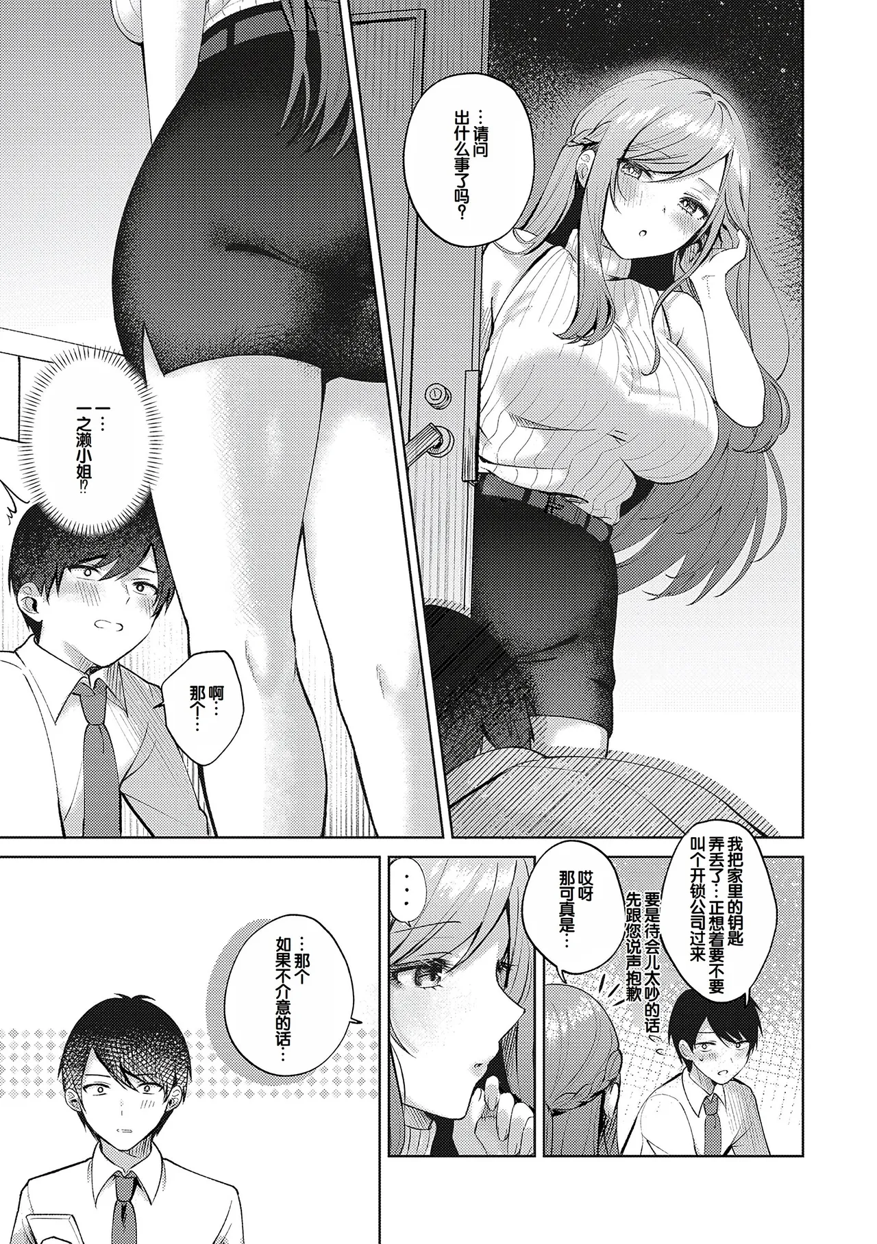 Amairo Temptation - Page 166