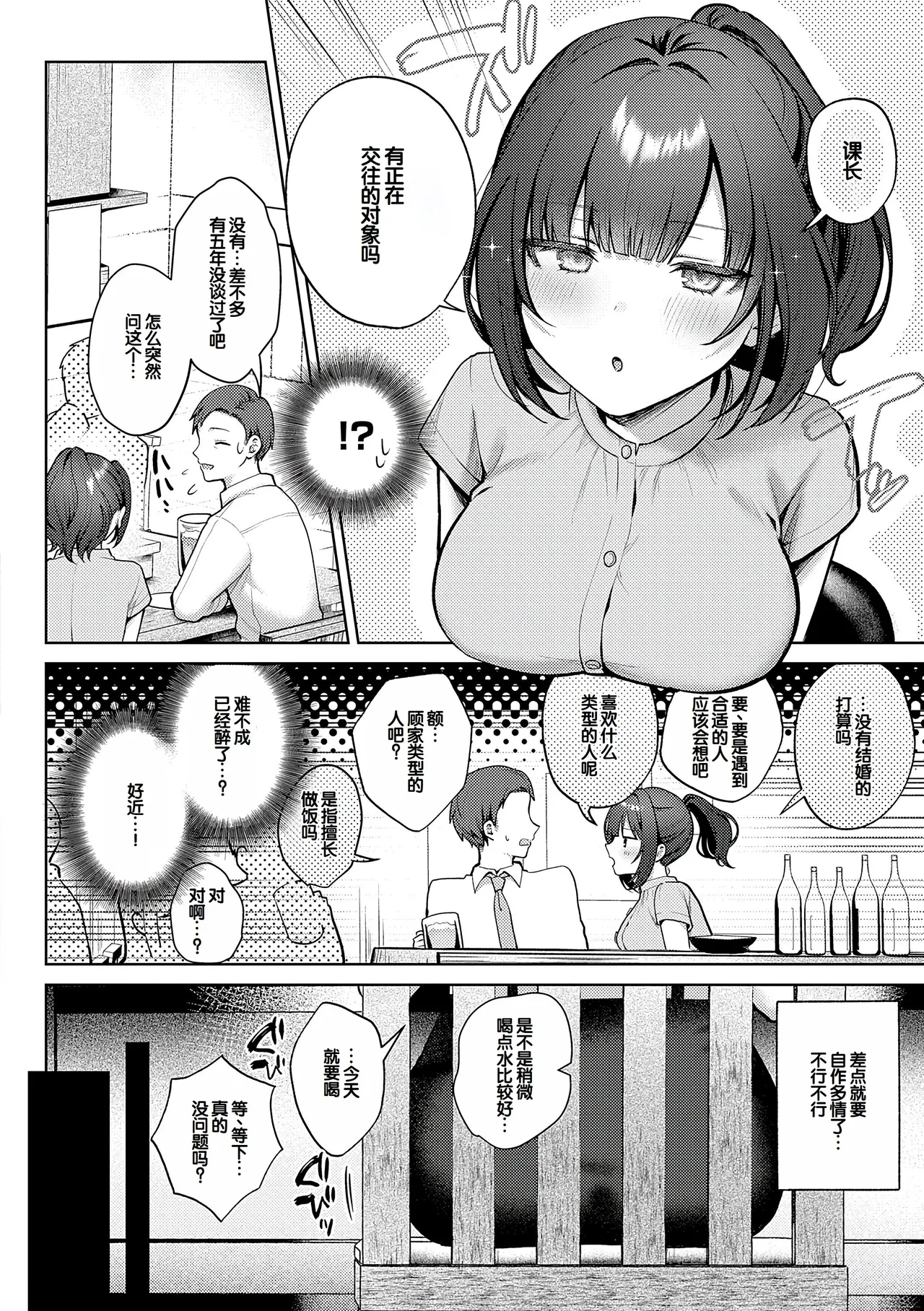 Amairo Temptation - Page 9