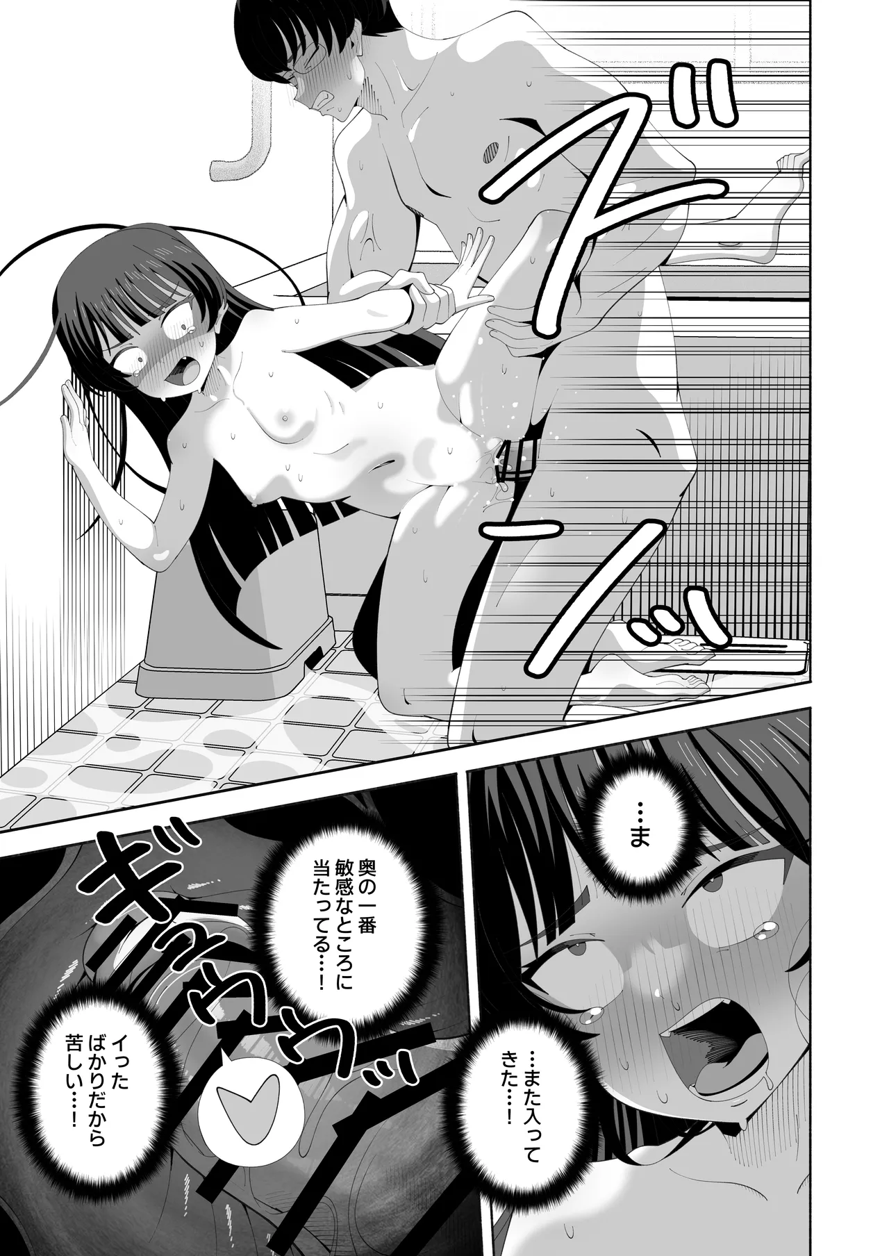 俺の体になった委員長が興奮しすぎ！ - Page 30
