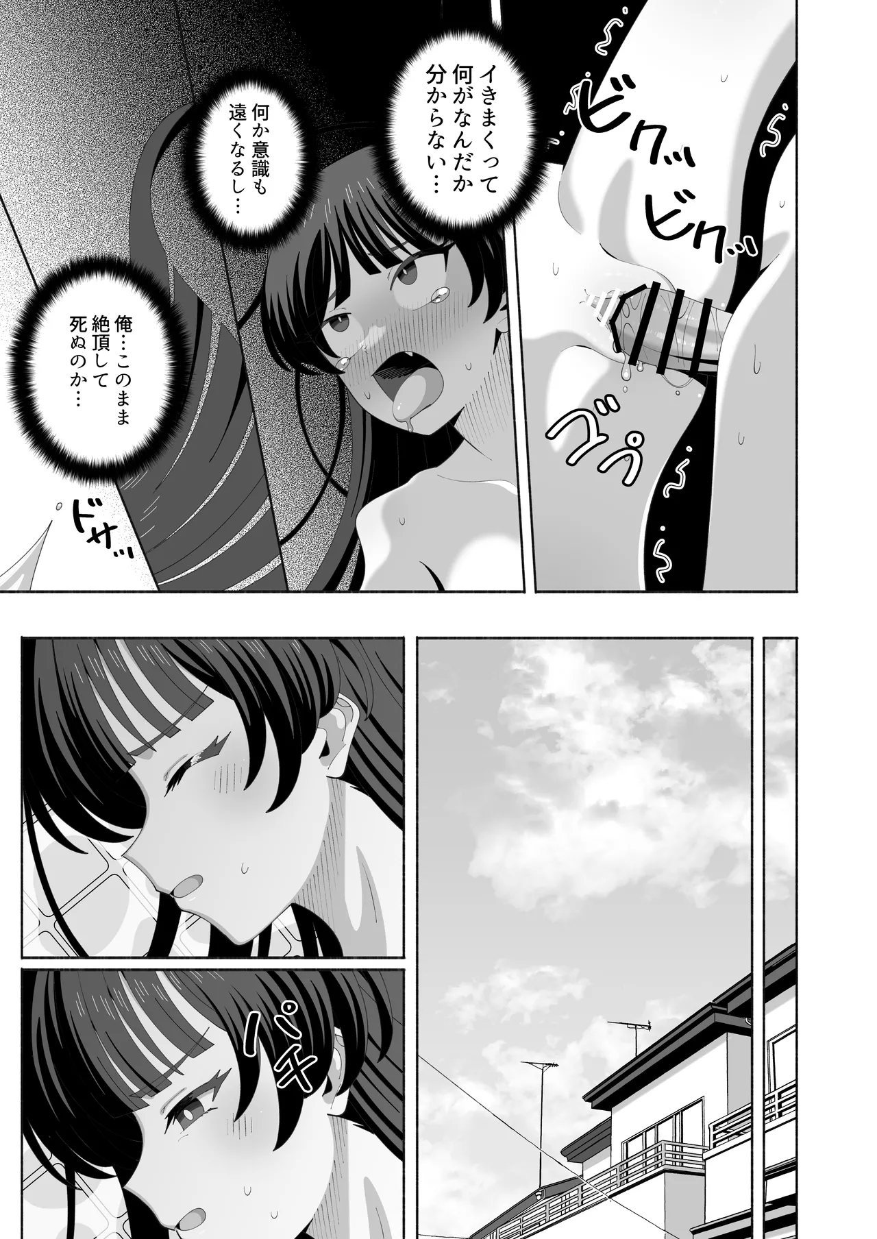 俺の体になった委員長が興奮しすぎ！ - Page 33
