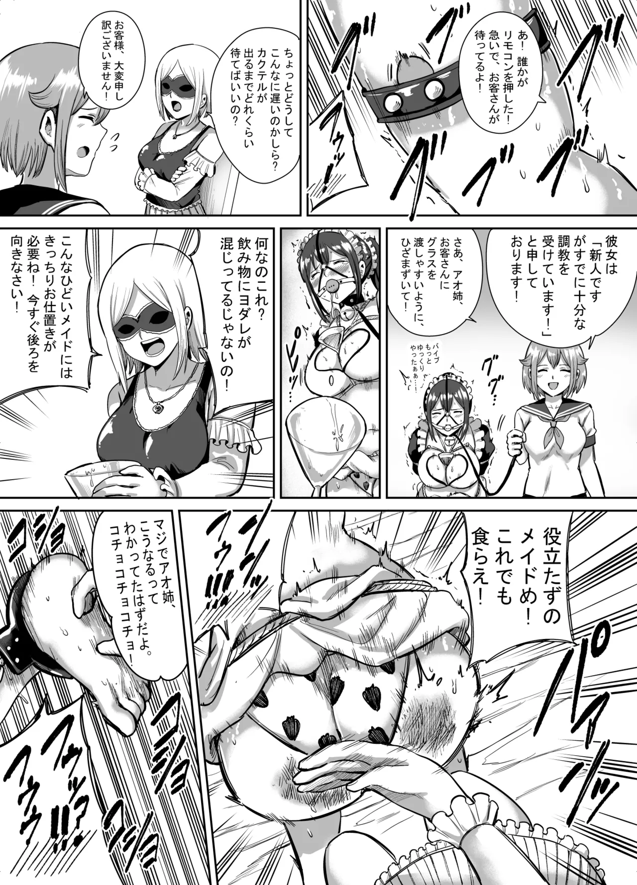 アオイのコスプレ写真集 - Page 24