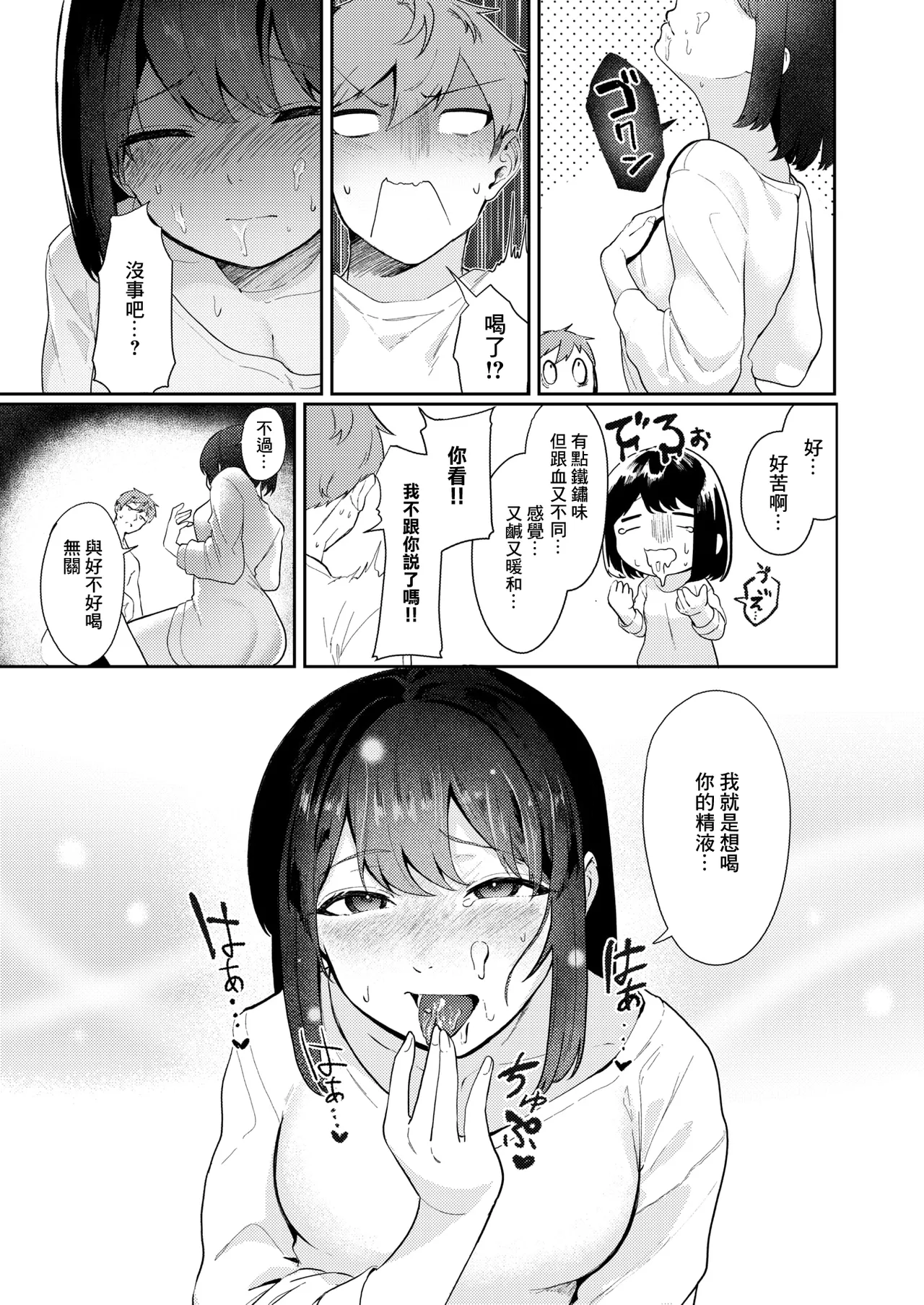 Page 11 of [Shigokiro ] 精液ってどんな味？』. 『精液ってどんな味？
