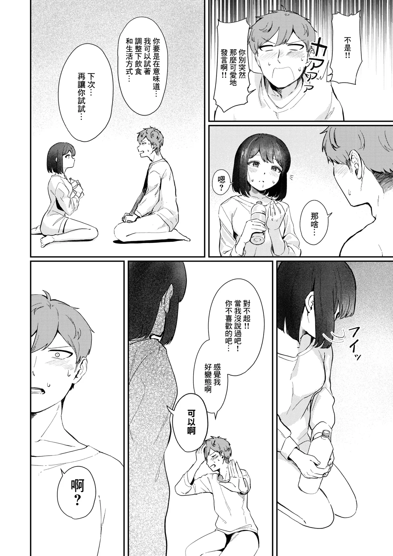 Page 12 of [Shigokiro ] 精液ってどんな味？』. 『精液ってどんな味？