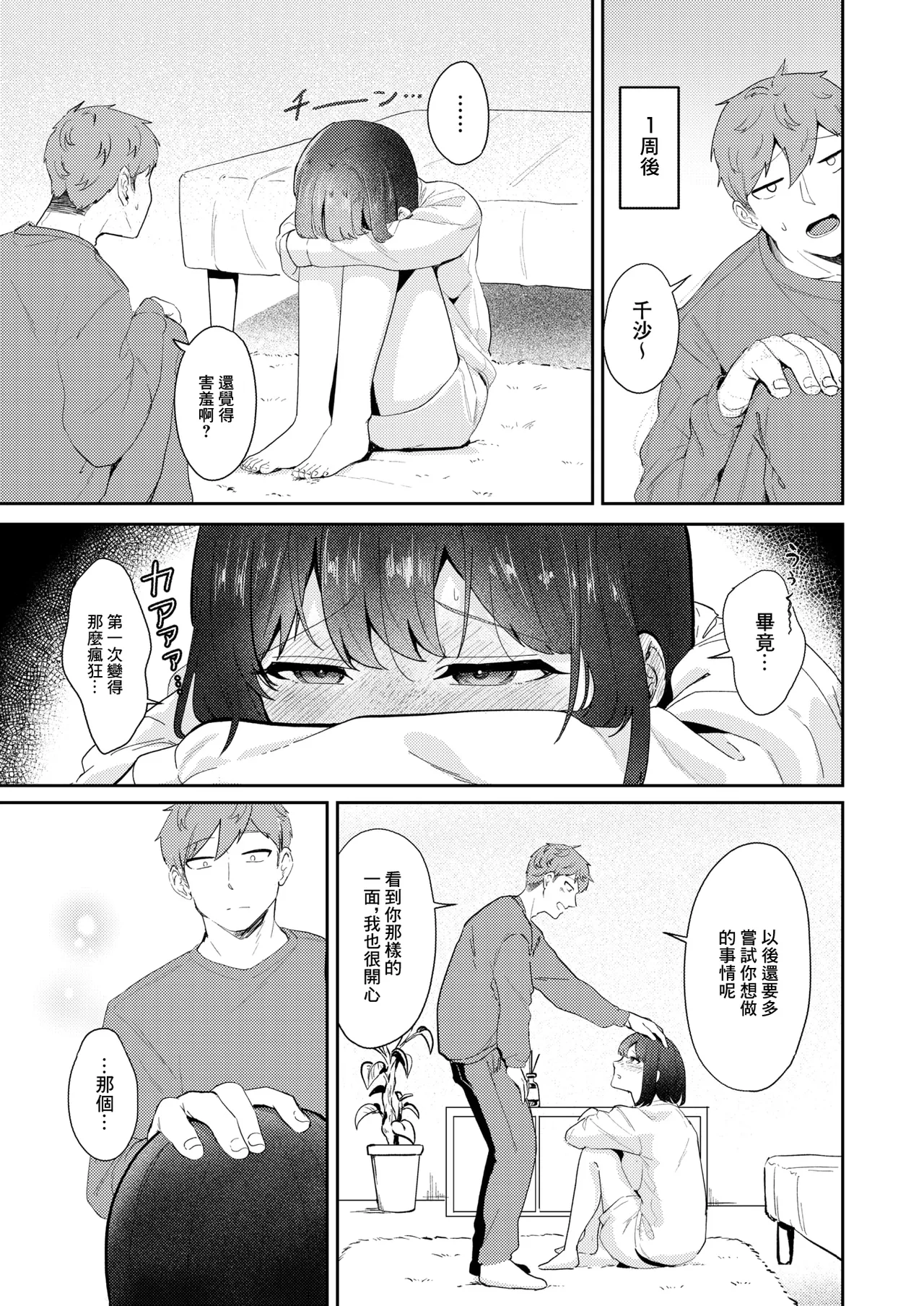 Page 35 of [Shigokiro ] 精液ってどんな味？』. 『精液ってどんな味？