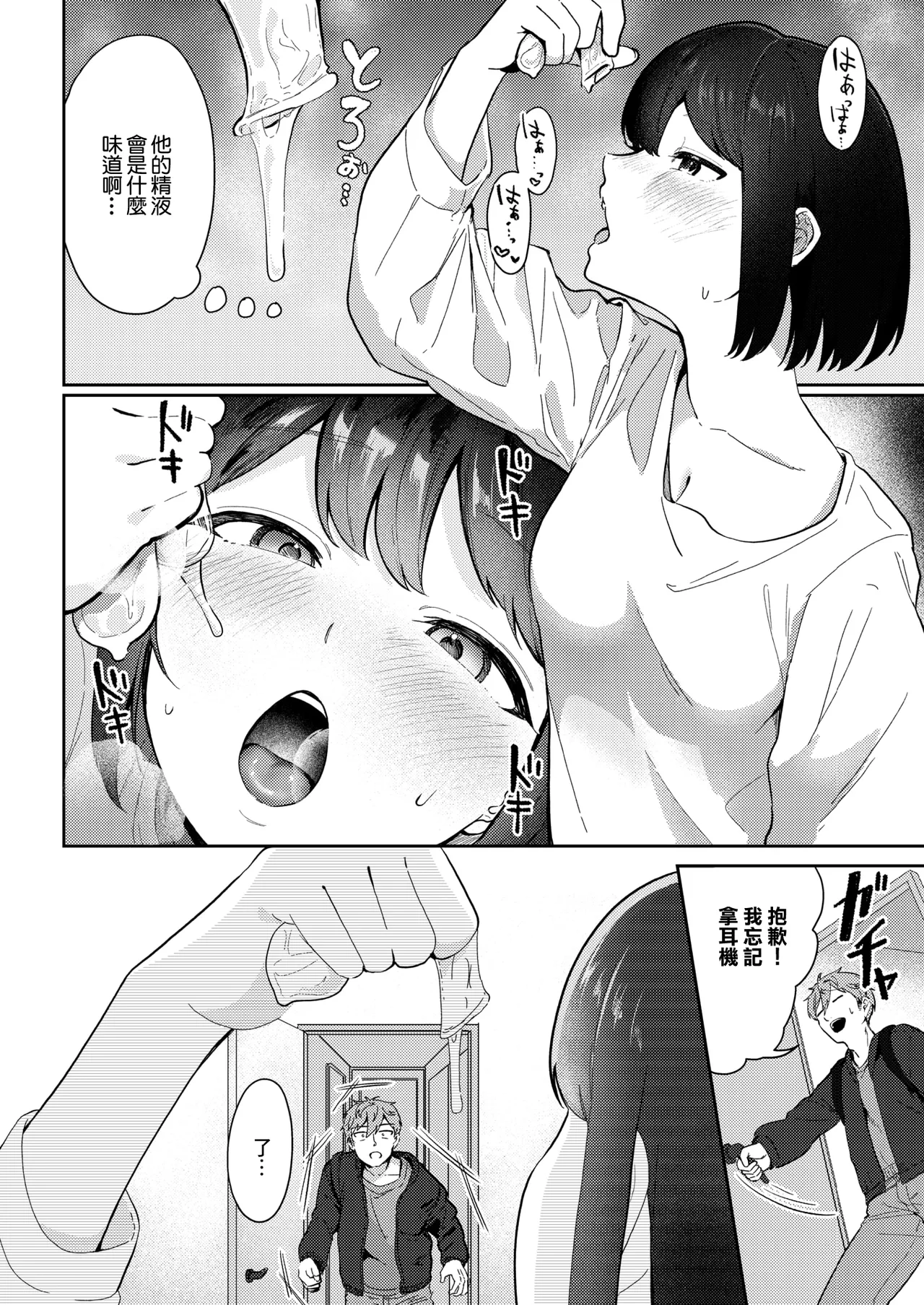 Page 4 of 精液ってどんな味？』. 『精液ってどんな味？