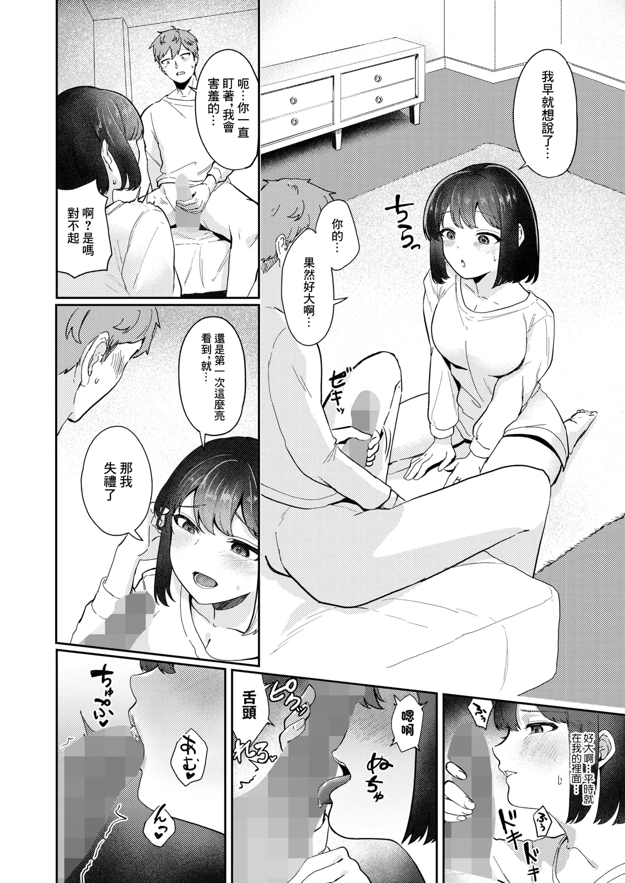 Page 8 of 精液ってどんな味？』. 『精液ってどんな味？
