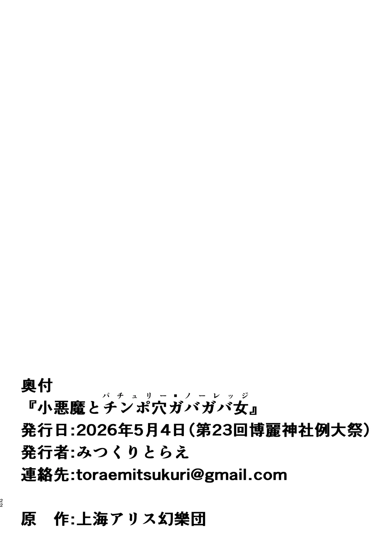 Koakuma to Chinpo Ana Gabagaba Onna - Page 22