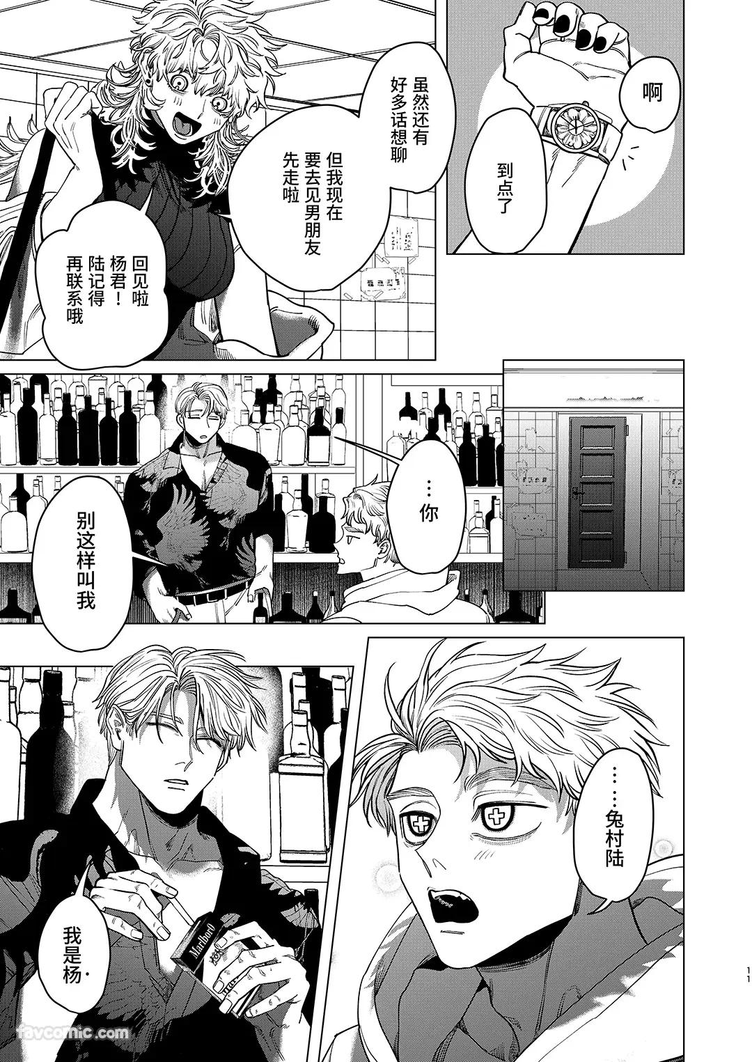 Usagi no Juujika︱兔之十字架 - Page 10