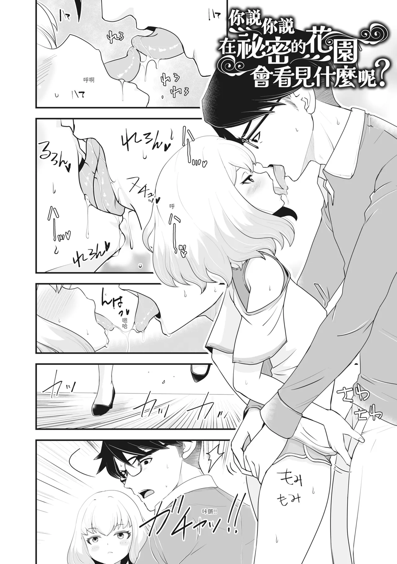 Page 167 of [Ropan] Mukidashi Chitai Biya Kuzuke Hiroinzu [Chinese] [Decensored] [Digital]
