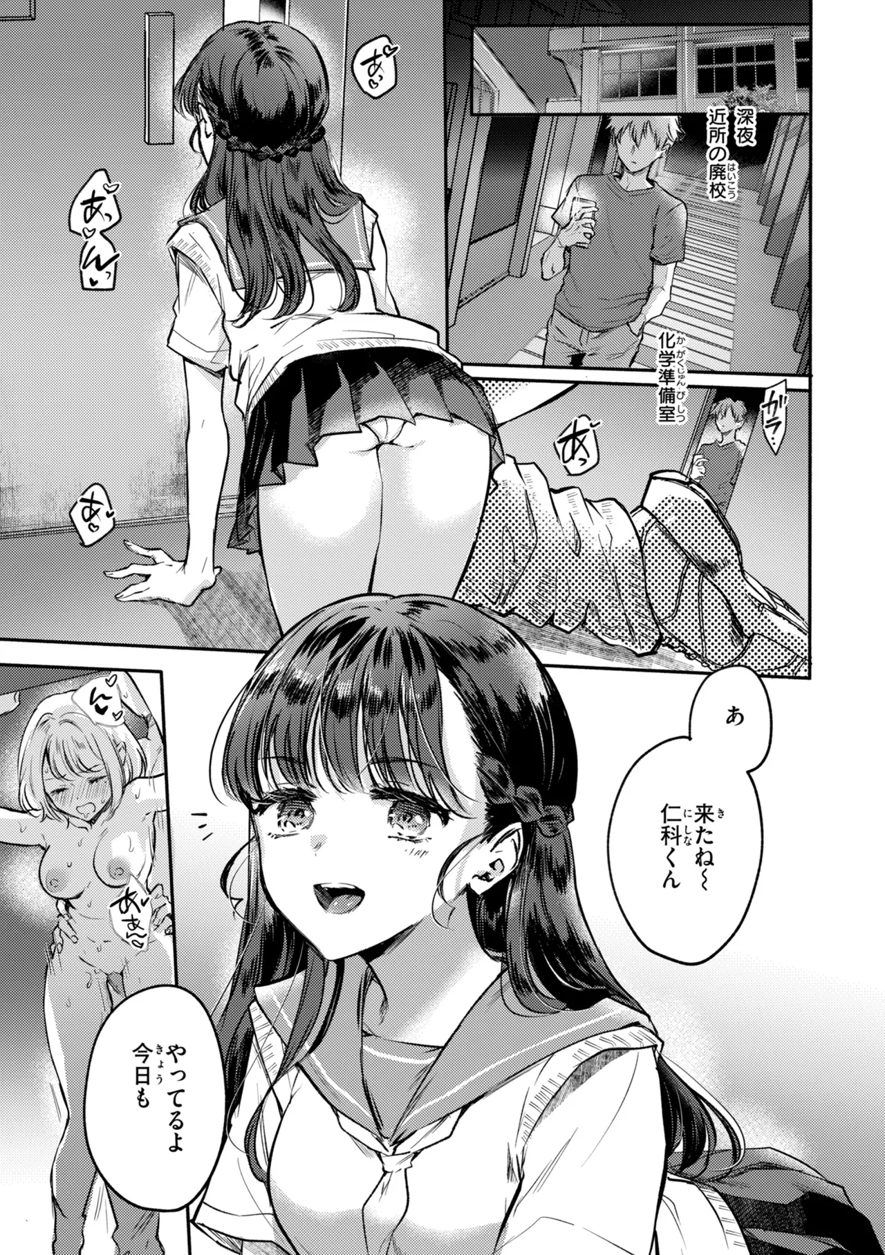 濡恋スイッチ【デジタル版限定おまけ付き】 - Page 141