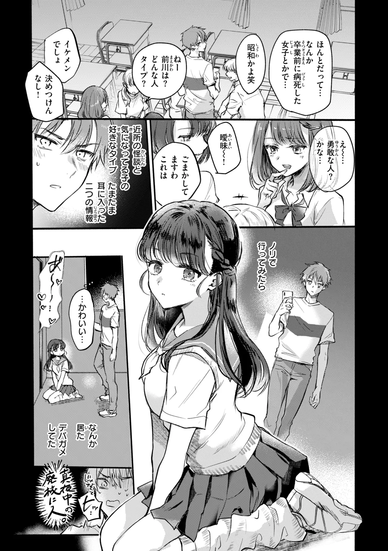 濡恋スイッチ【デジタル版限定おまけ付き】 - Page 143