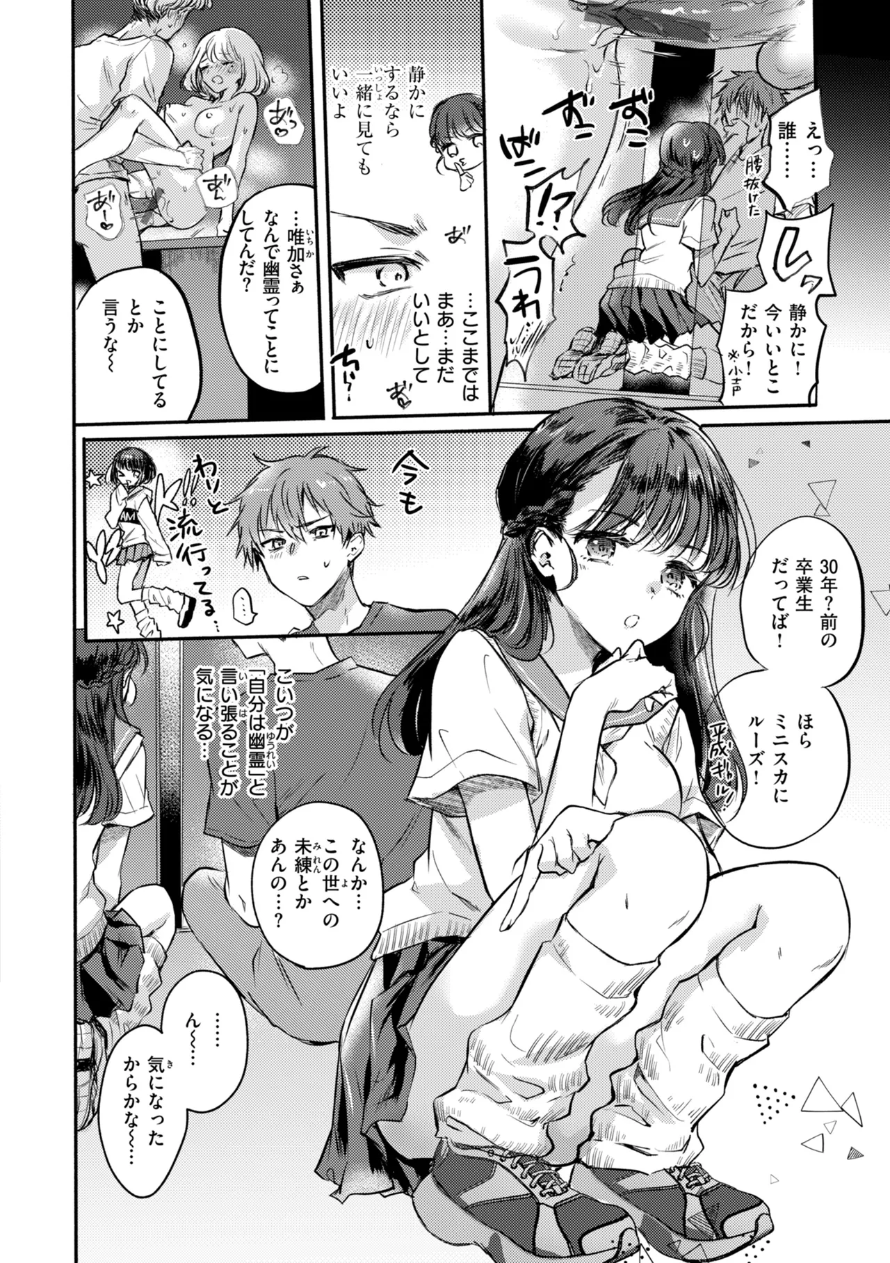濡恋スイッチ【デジタル版限定おまけ付き】 - Page 144