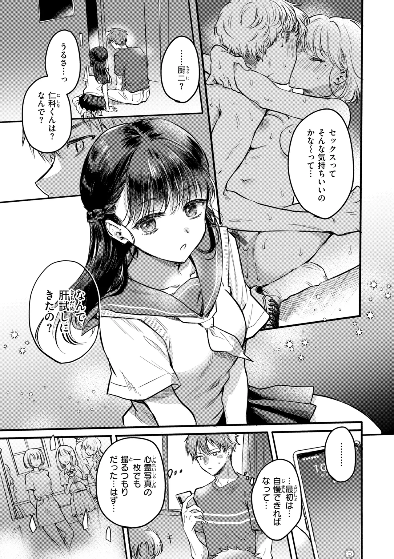 濡恋スイッチ【デジタル版限定おまけ付き】 - Page 145