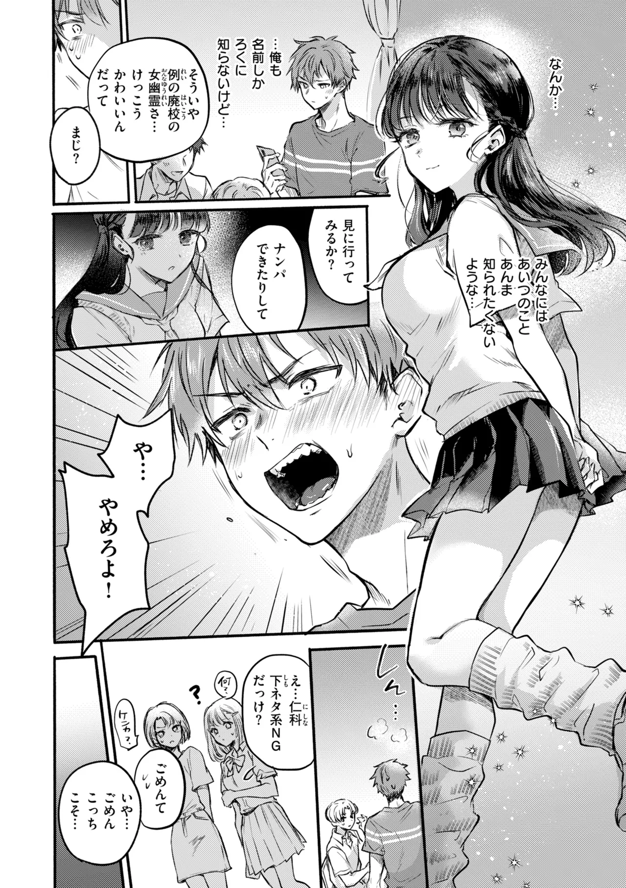 濡恋スイッチ【デジタル版限定おまけ付き】 - Page 146
