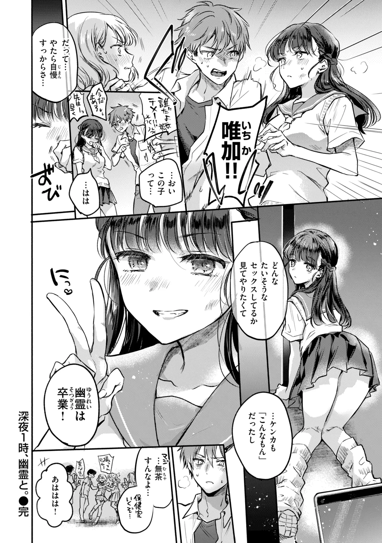 濡恋スイッチ【デジタル版限定おまけ付き】 - Page 164